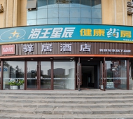 驿居-大连旅顺外国语学院店