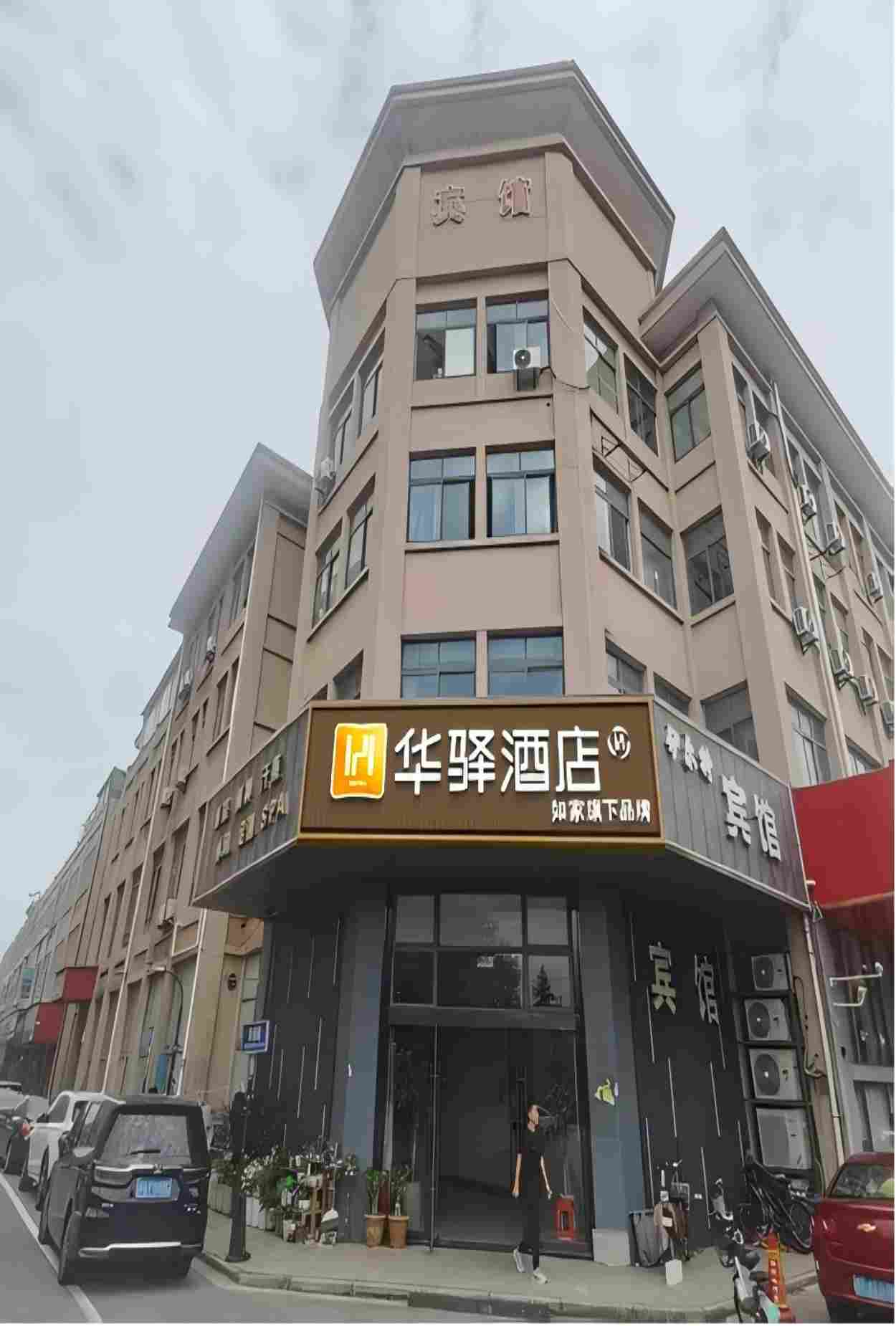 如家旗下-常熟新材料产业园福山商业中心华驿酒店 如家旗下-常熟新材料产业园福山商业中心华驿酒店