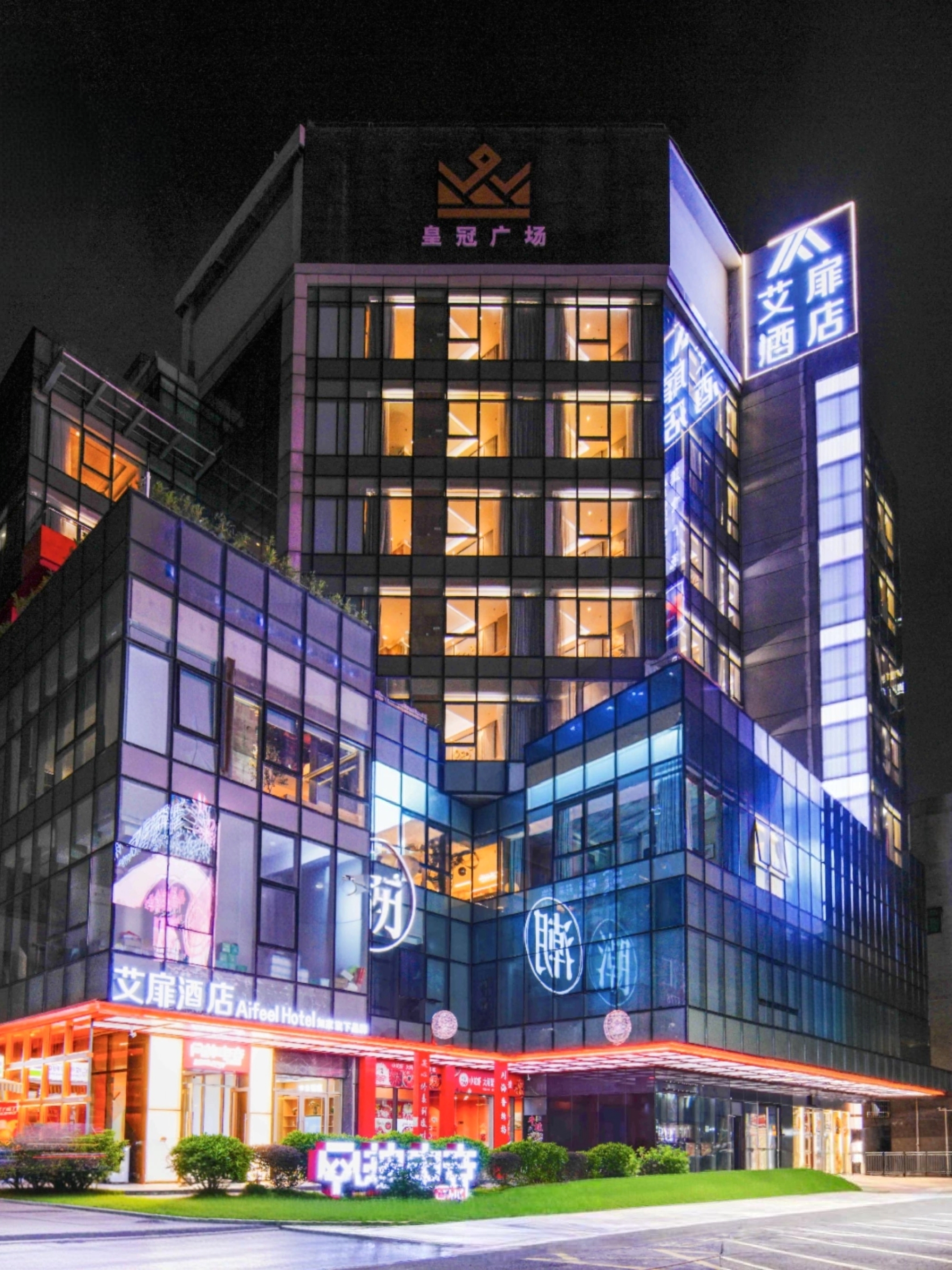 艾扉-海口骑楼老街日月广场免税店 艾扉-海口骑楼老街日月广场免税店