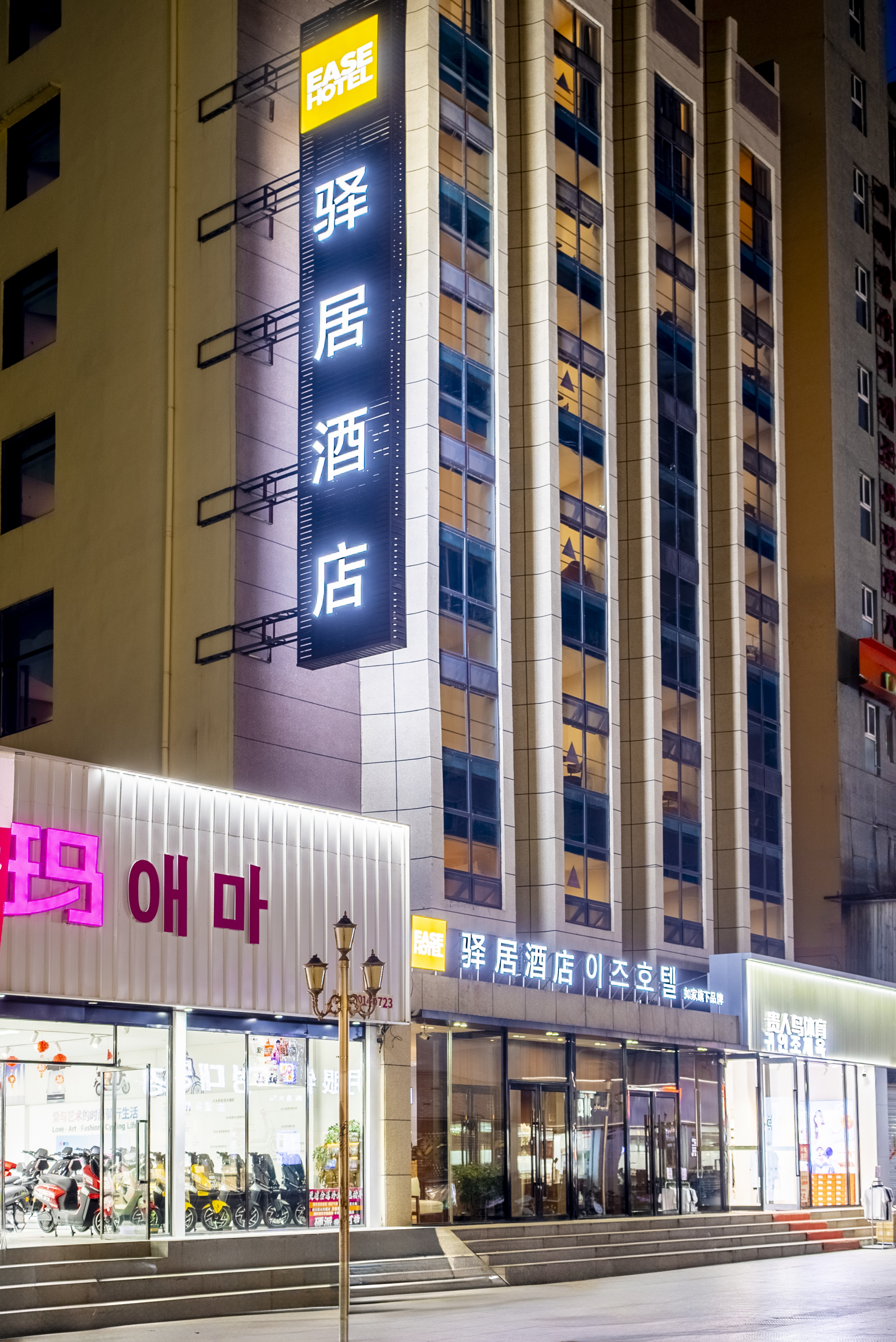 驿居-延吉百货大楼步行街店