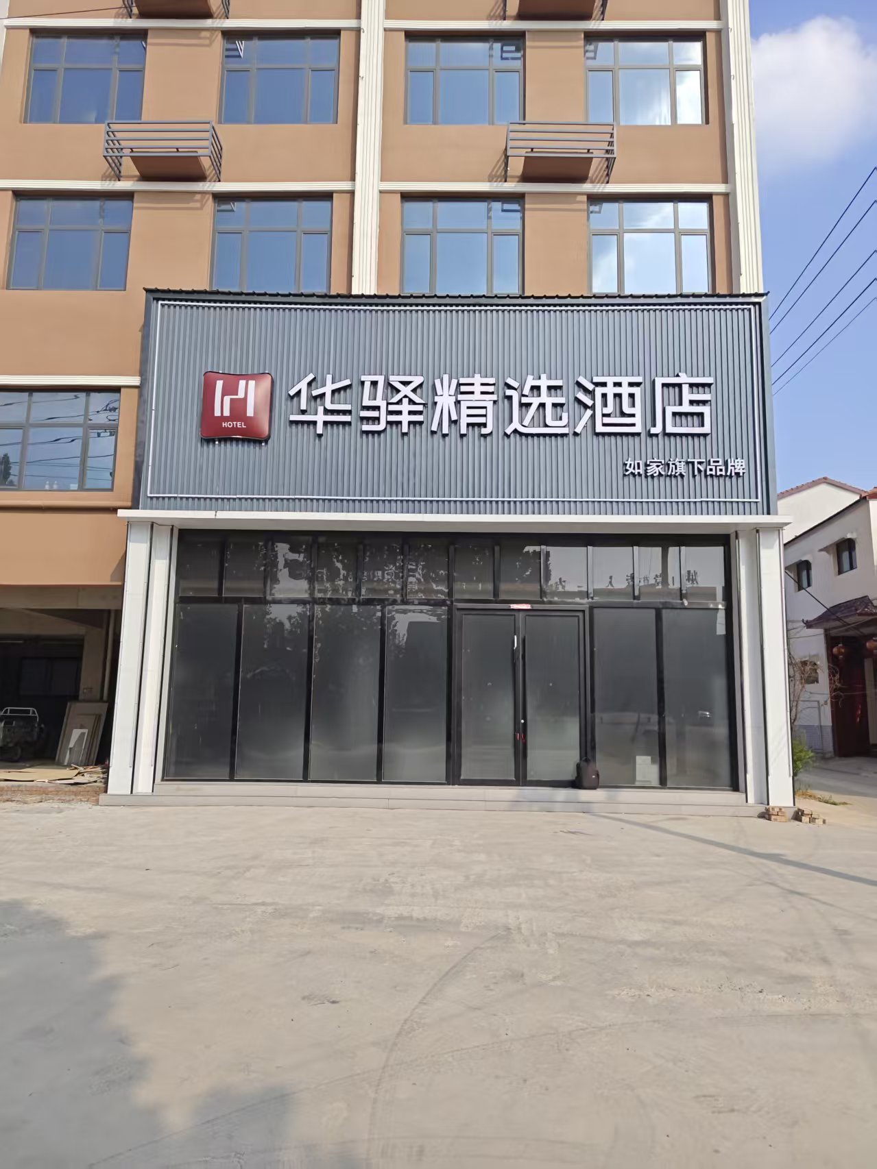 如家旗下-漯河舞阳北大街华驿精选酒店