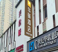 如家旗下-北京天通苑地铁站清华长庚医院华驿酒店