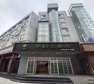 如家旗下-西安大唐不夜城陕师大派柏·云酒店