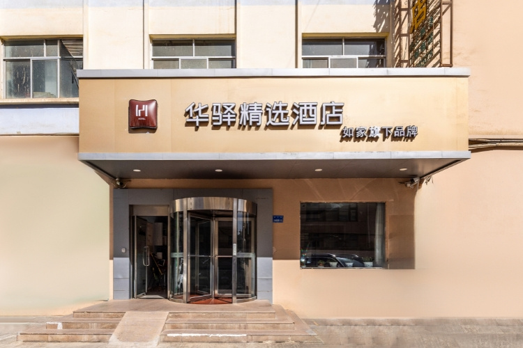 如家旗下-张掖西站明清街美食广场华驿精选酒店 如家旗下-张掖西站明清街美食广场华驿精选酒店