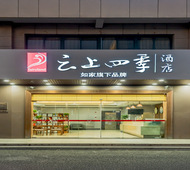 云上四季-杭州火车南站西广场店