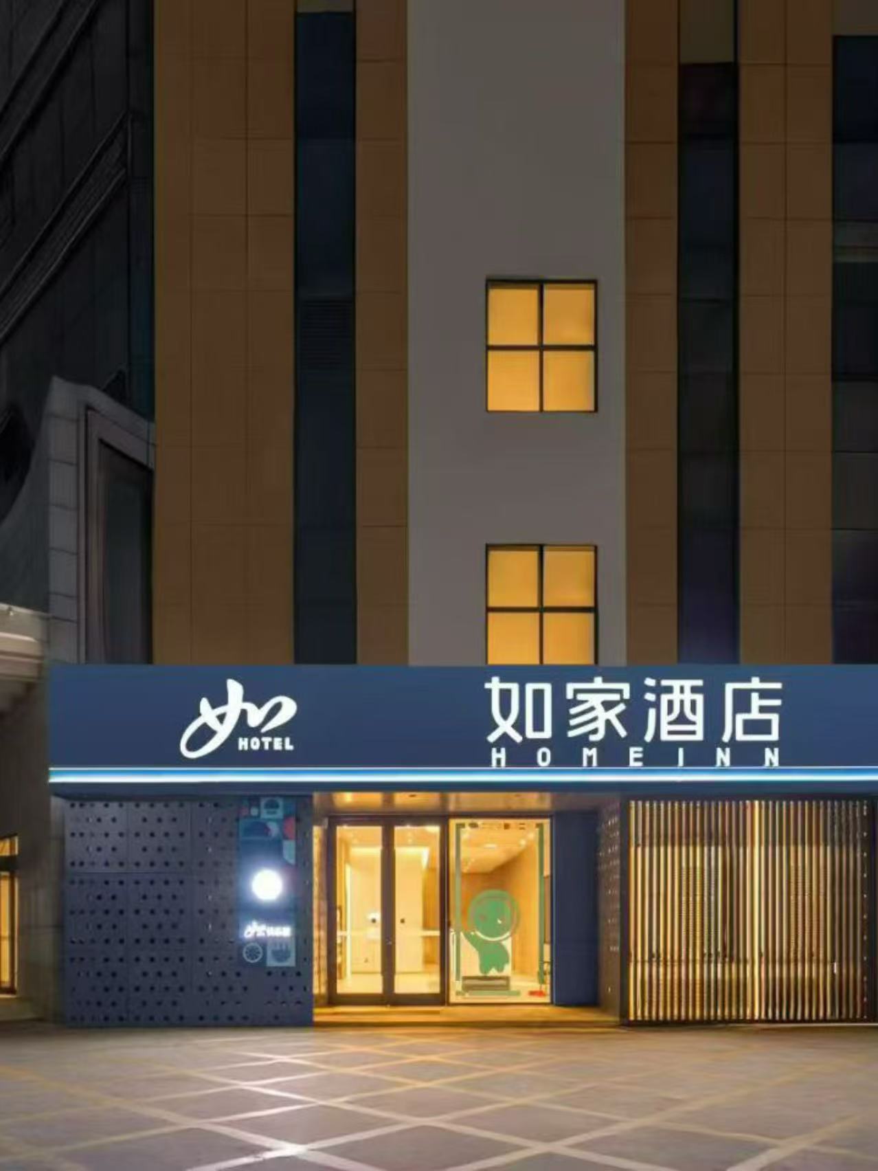 如家·neo-邹城平阳西路祥云广场店 如家·neo-邹城平阳西路祥云广场店
