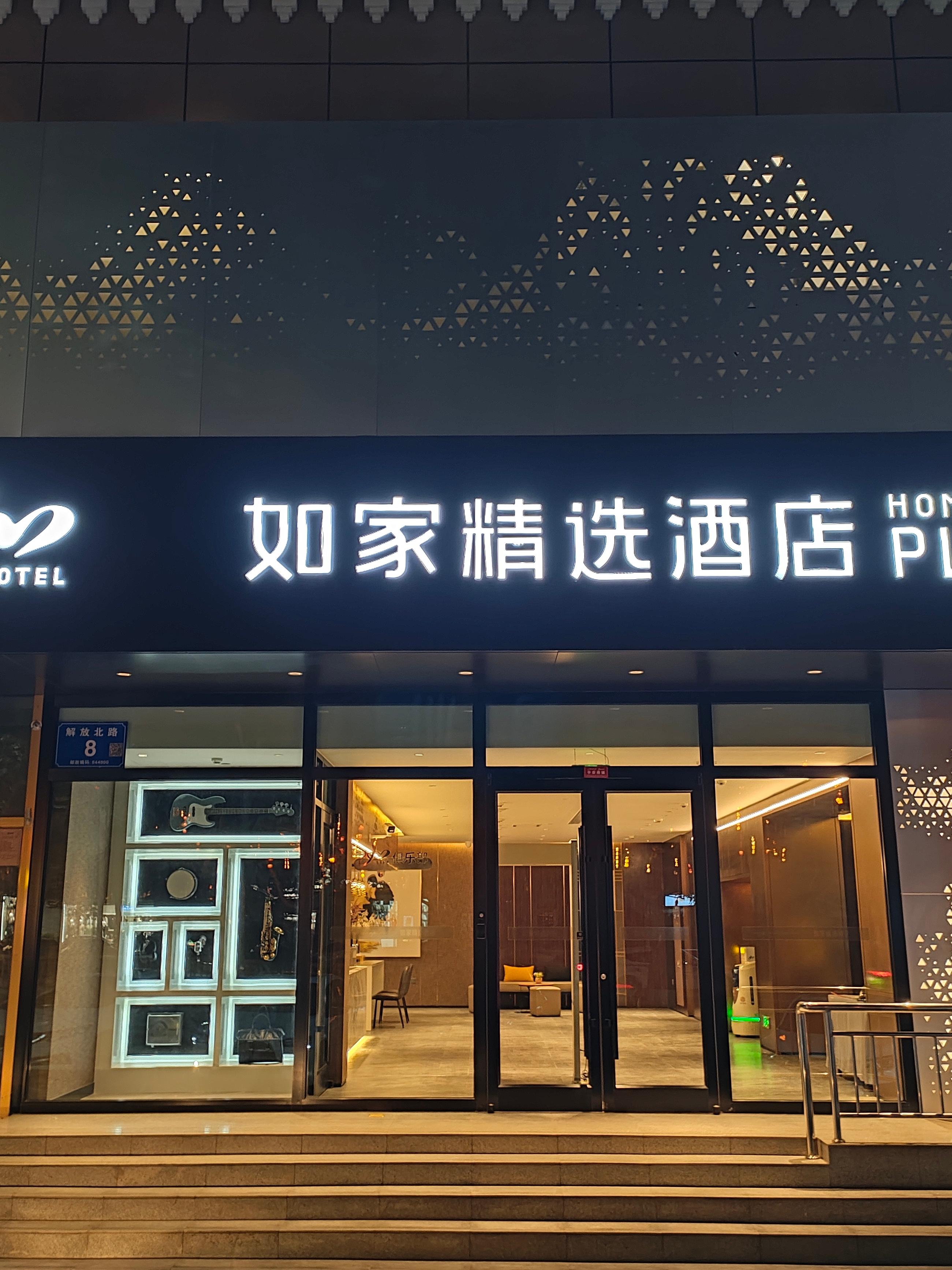 如家精选-喀什古城景区店