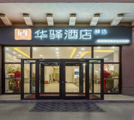 如家旗下-沧州河间米各庄第一中学华驿精选酒店