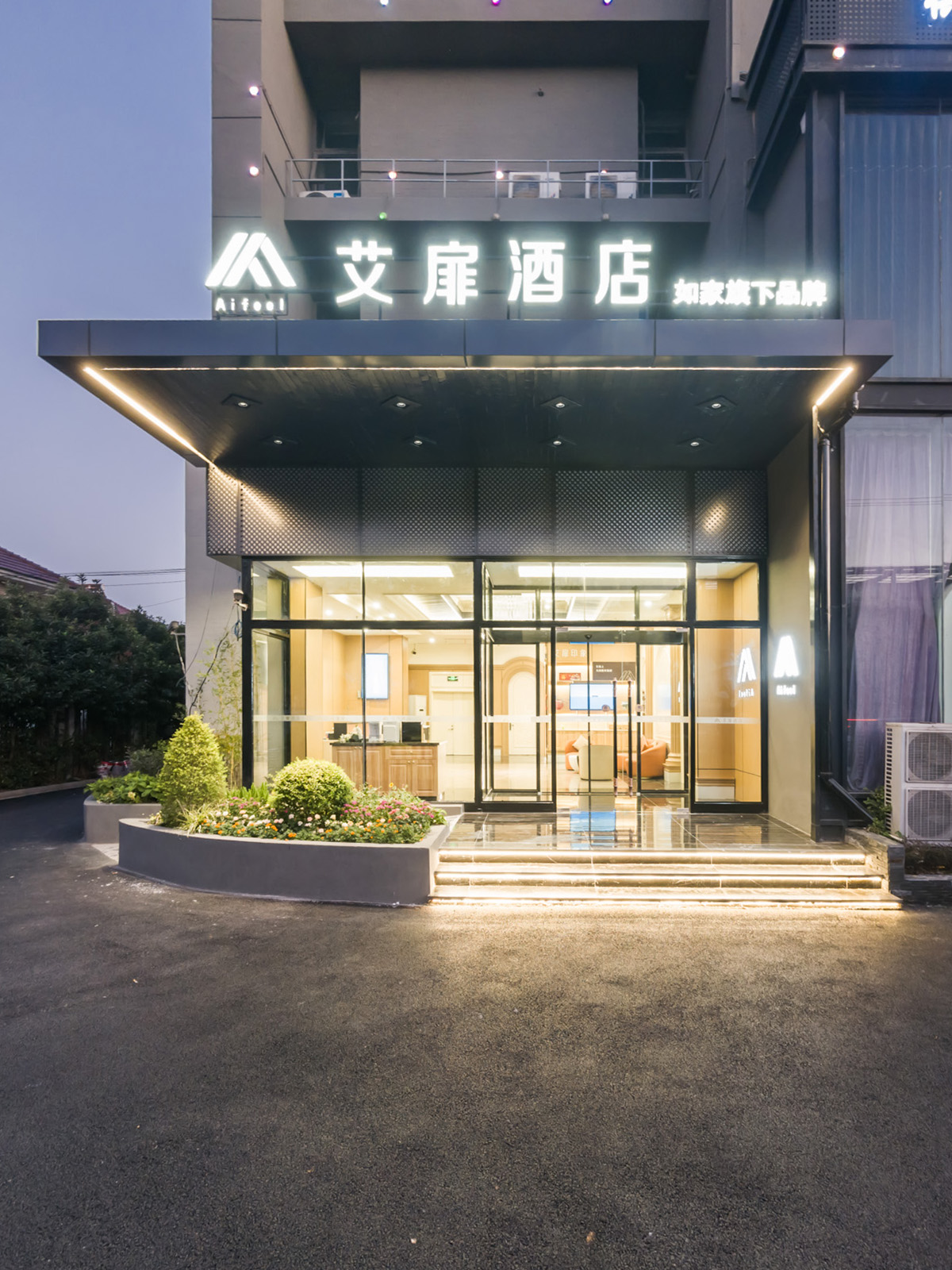 艾扉-上海宝安公路地铁站水产西路店