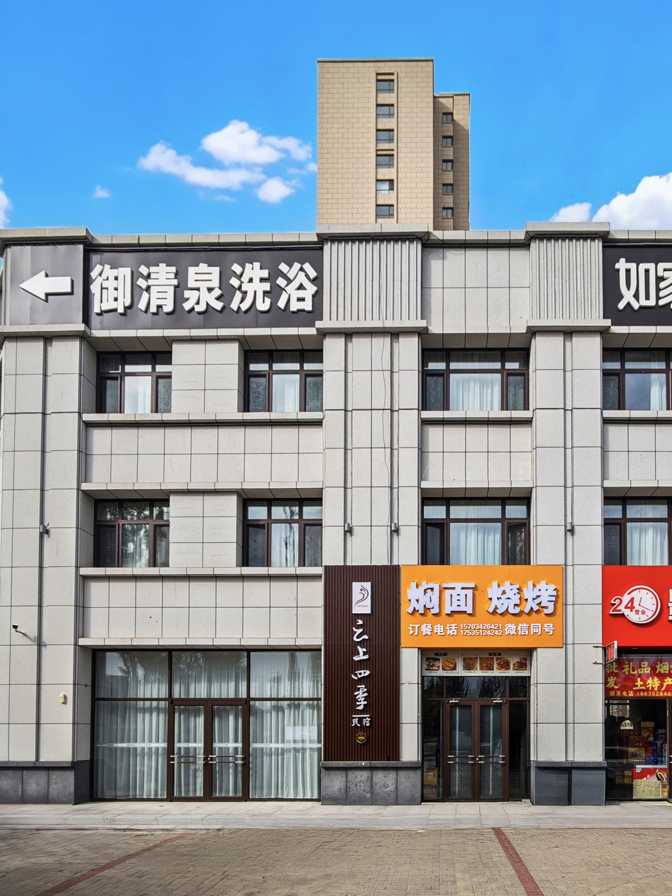 如家旗下-云上四季民宿大同大学店