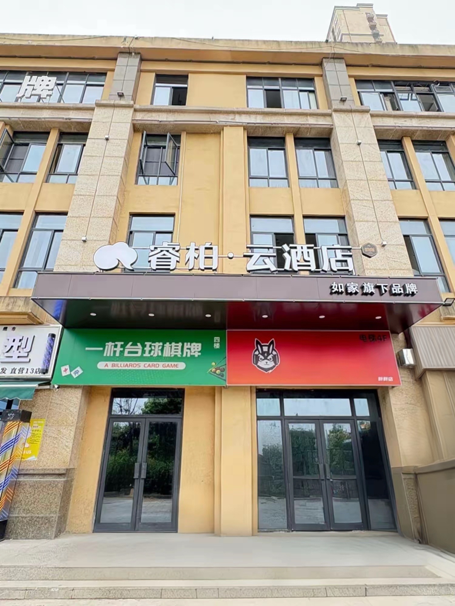 如家旗下-合肥蜀山区小庙科大讯飞AI小镇睿柏·云酒店