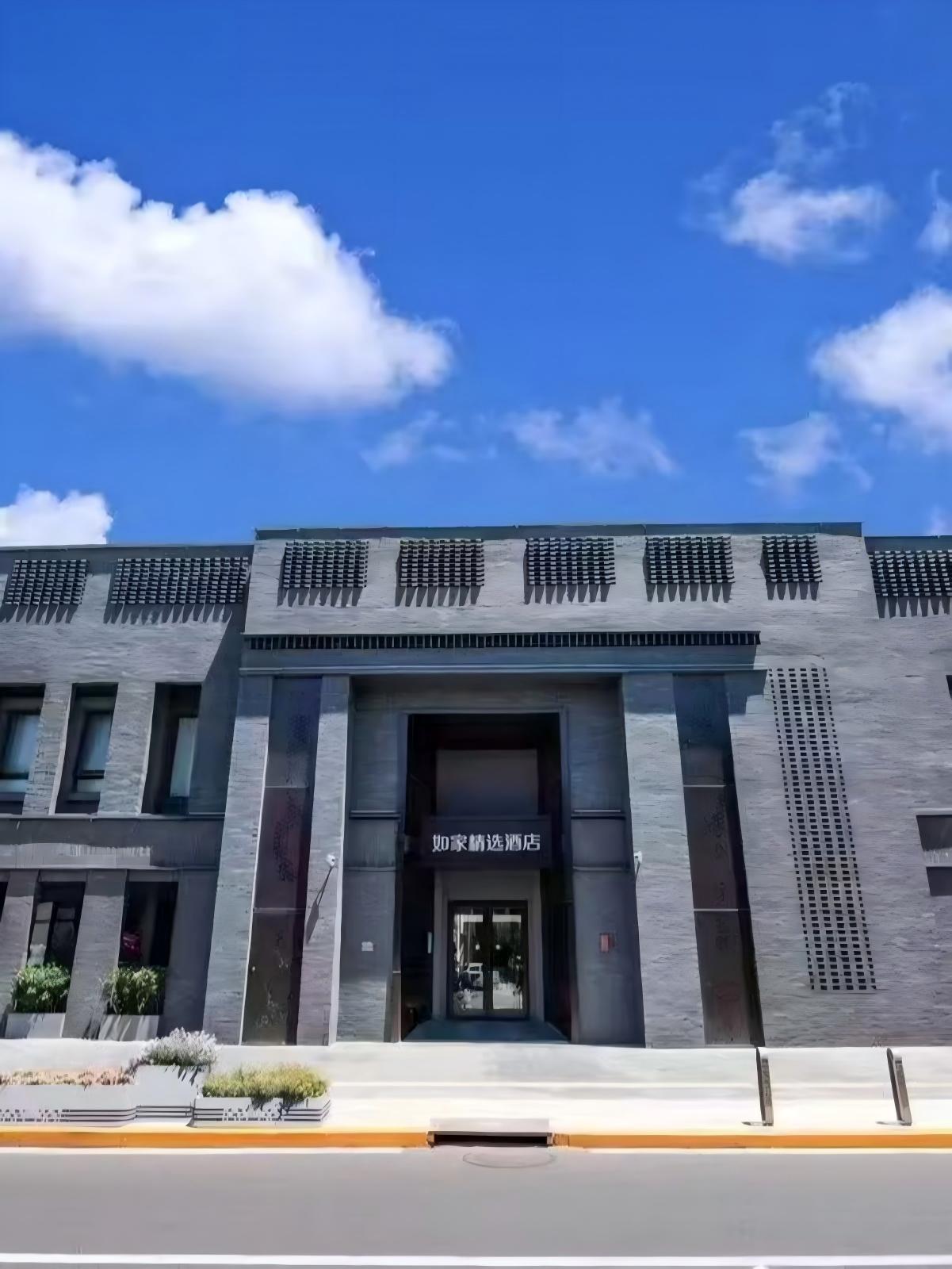 如家精选-北京南锣鼓巷张自忠地铁站店