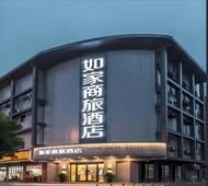 如家商旅-苏州绿宝广场何山路地铁站店