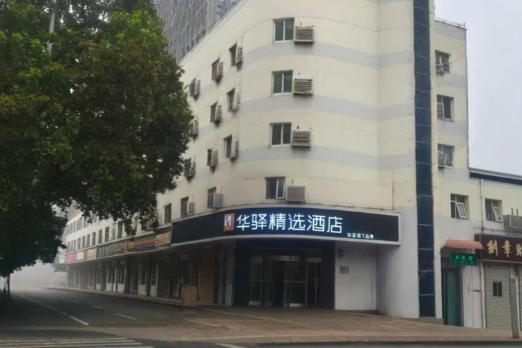 如家旗下-石家庄开发区黄河大道火车东站华驿精选酒店