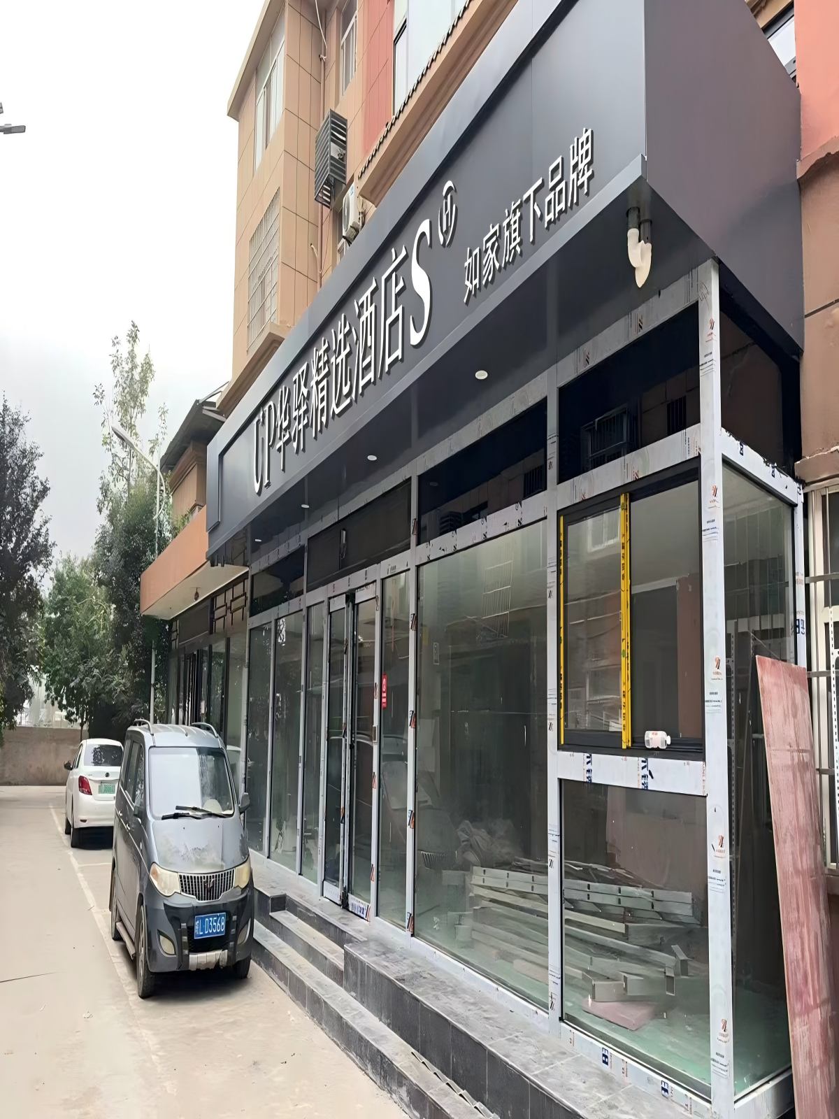 如家旗下-西安咸阳国际机场Up华驿精选S酒店