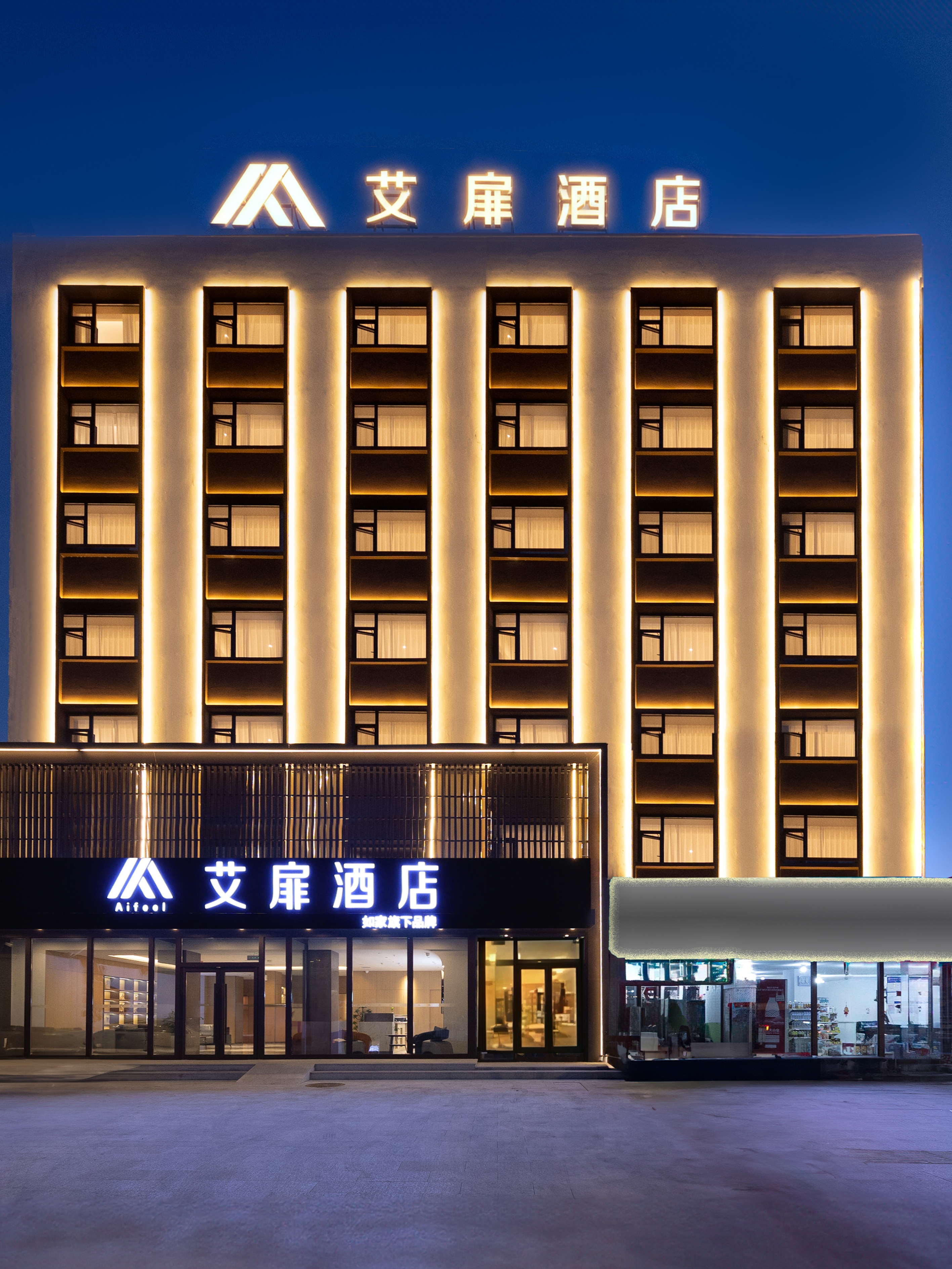 艾扉-吉林火车站西出口店