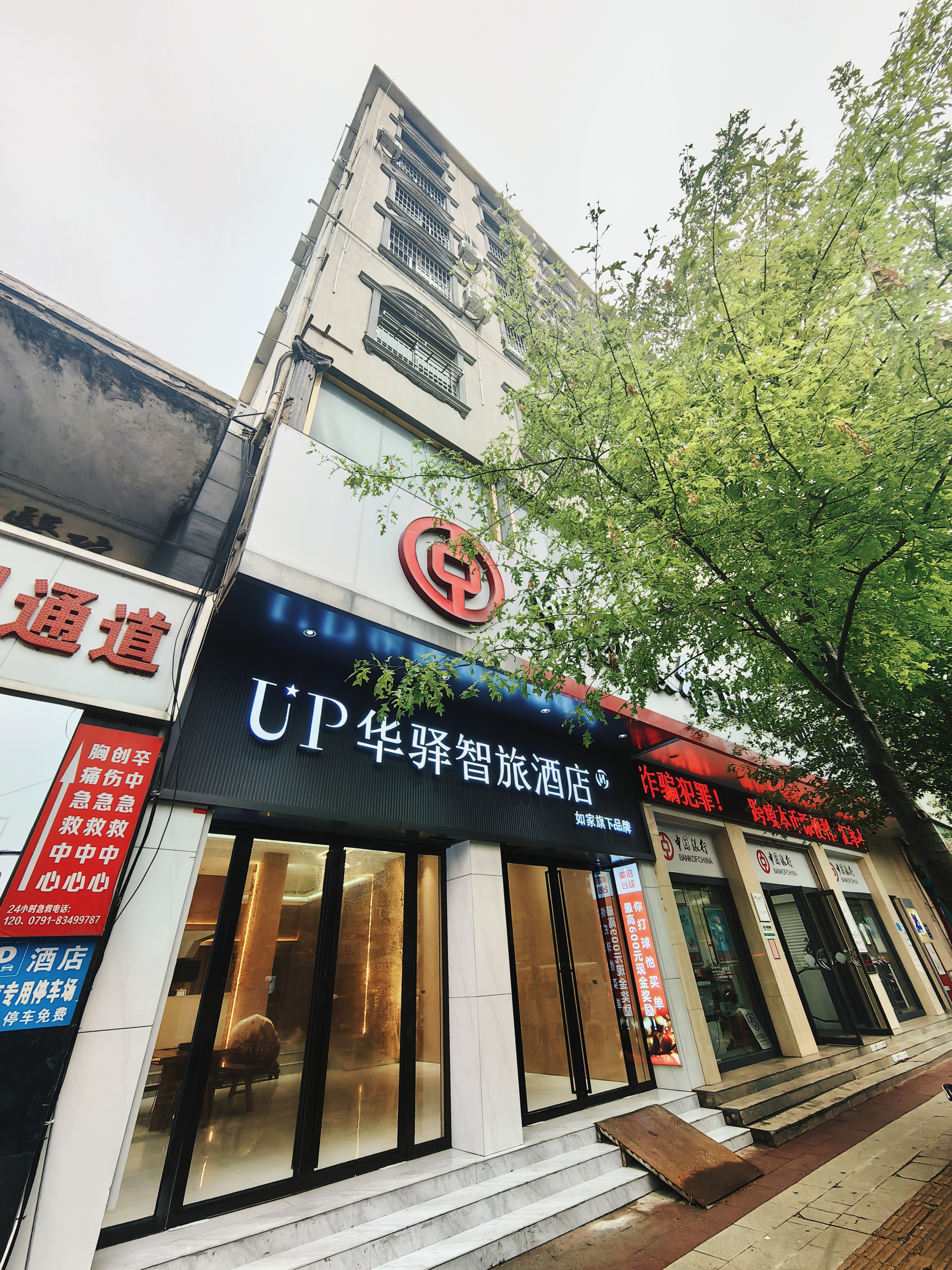 如家旗下一长沙芙蓉广场UP华驿精选酒店