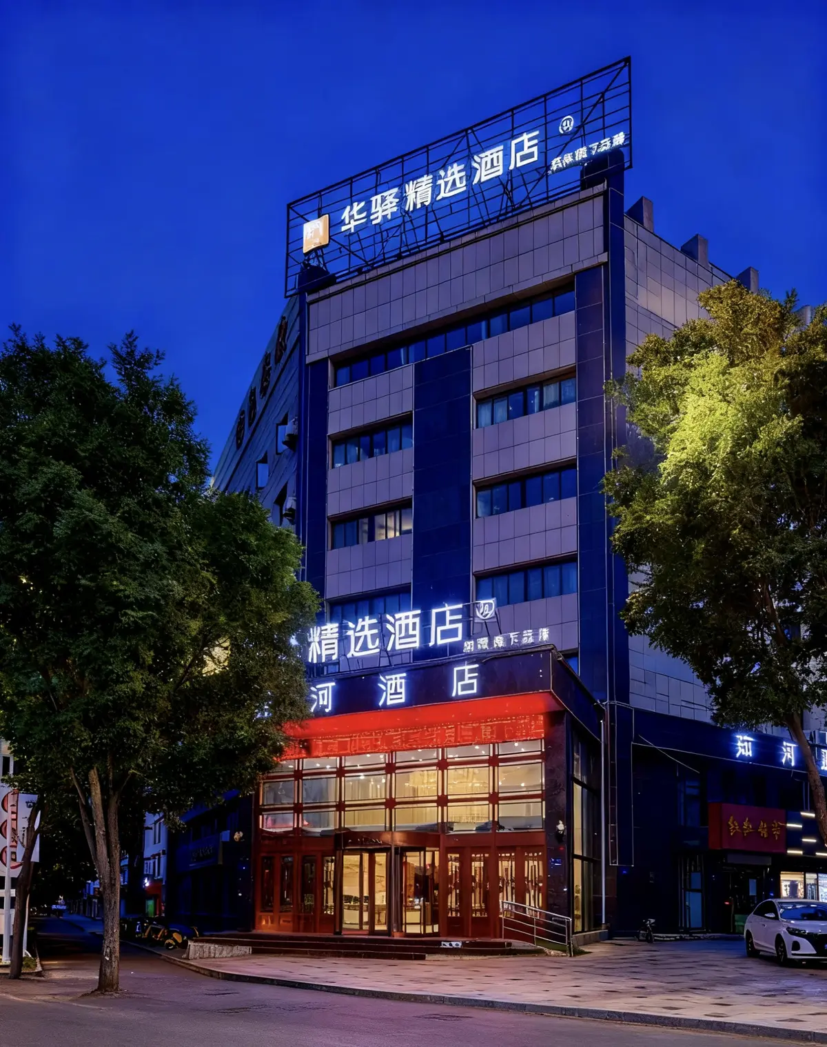 如家旗下-宁夏彭阳县政府汽车站华驿精选酒店 如家旗下-宁夏彭阳县政府汽车站华驿精选酒店