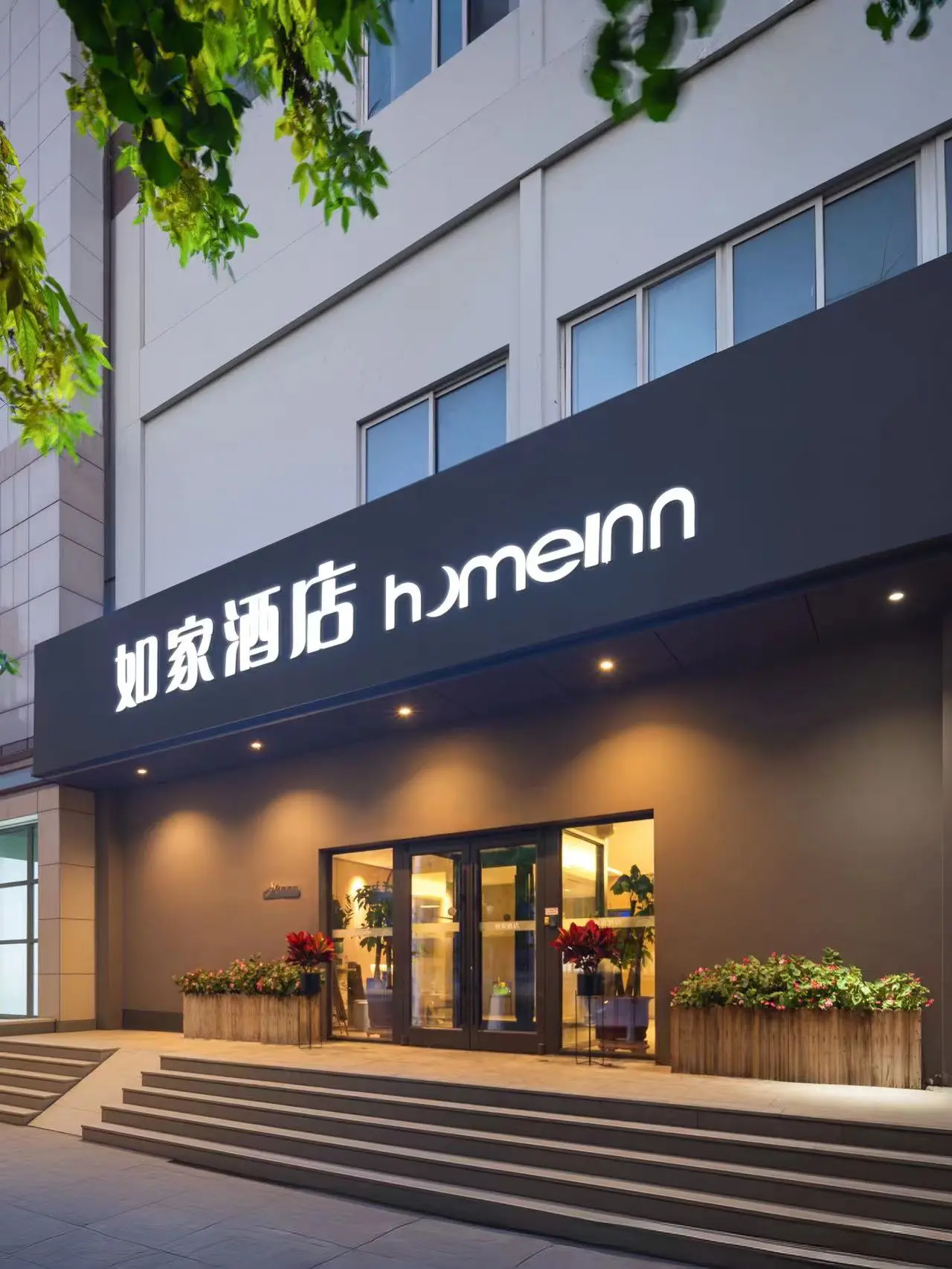 如家酒店-neo·辽阳新华路博物馆店 如家酒店-neo·辽阳新华路博物馆店