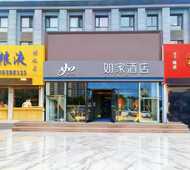 如家·neo-长治客运中心店