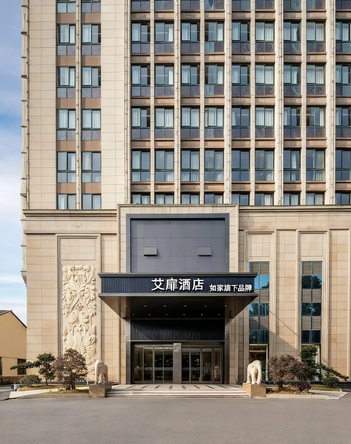 艾扉-杭州桐庐中心广场店 艾扉-杭州桐庐中心广场店