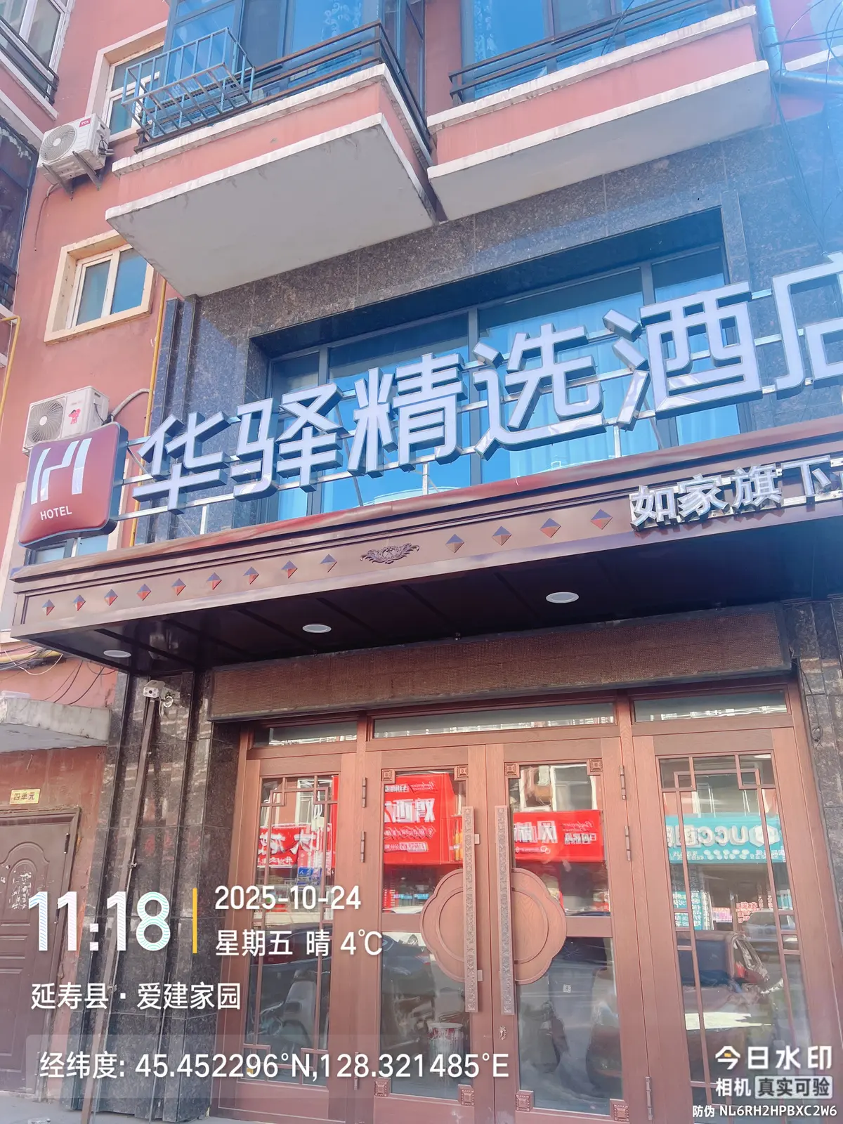 如家旗下-哈尔滨南岗区哈尔滨西站华驿精选酒店