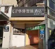如家旗下-苏州越溪大学城UP华驿智旅酒店