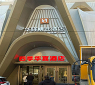 如家旗下-呼和浩特玉泉区内蒙古大学华驿精选酒店