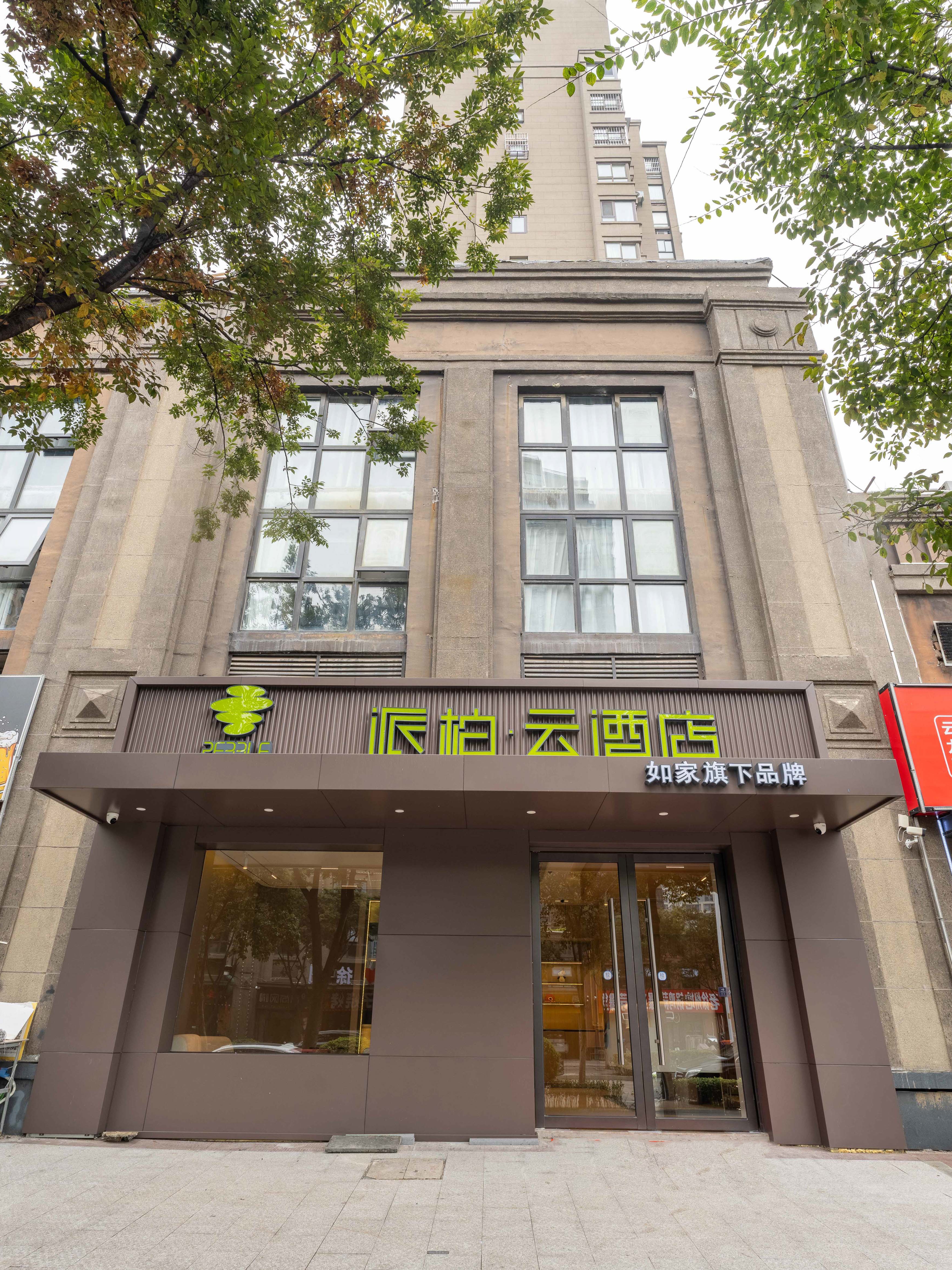 如家旗下-徐州市政府派柏·云酒店