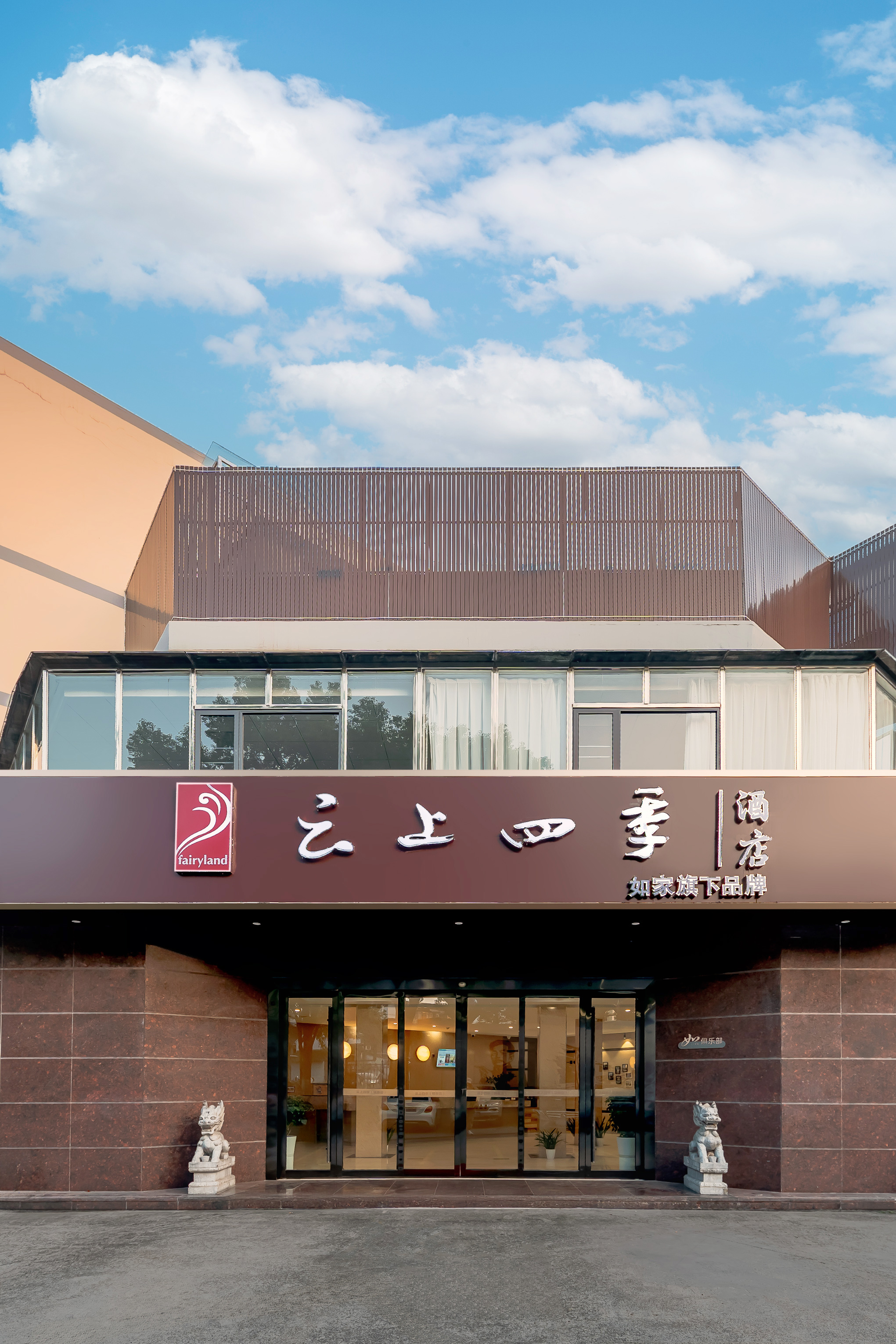 云上四季-浙江绍兴鲁迅故里银泰店