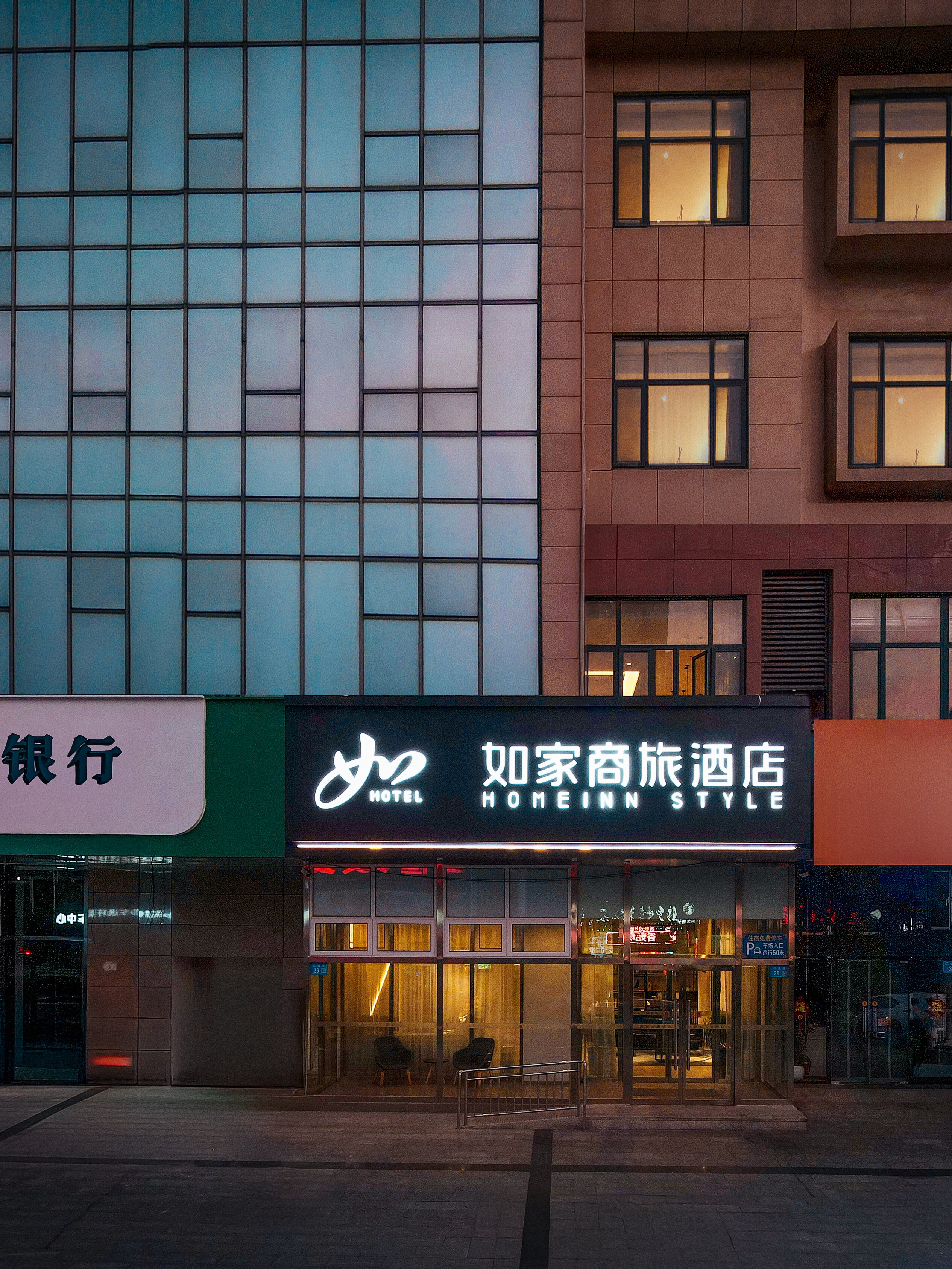 如家商旅(金标)-唐山宴南湖景区店