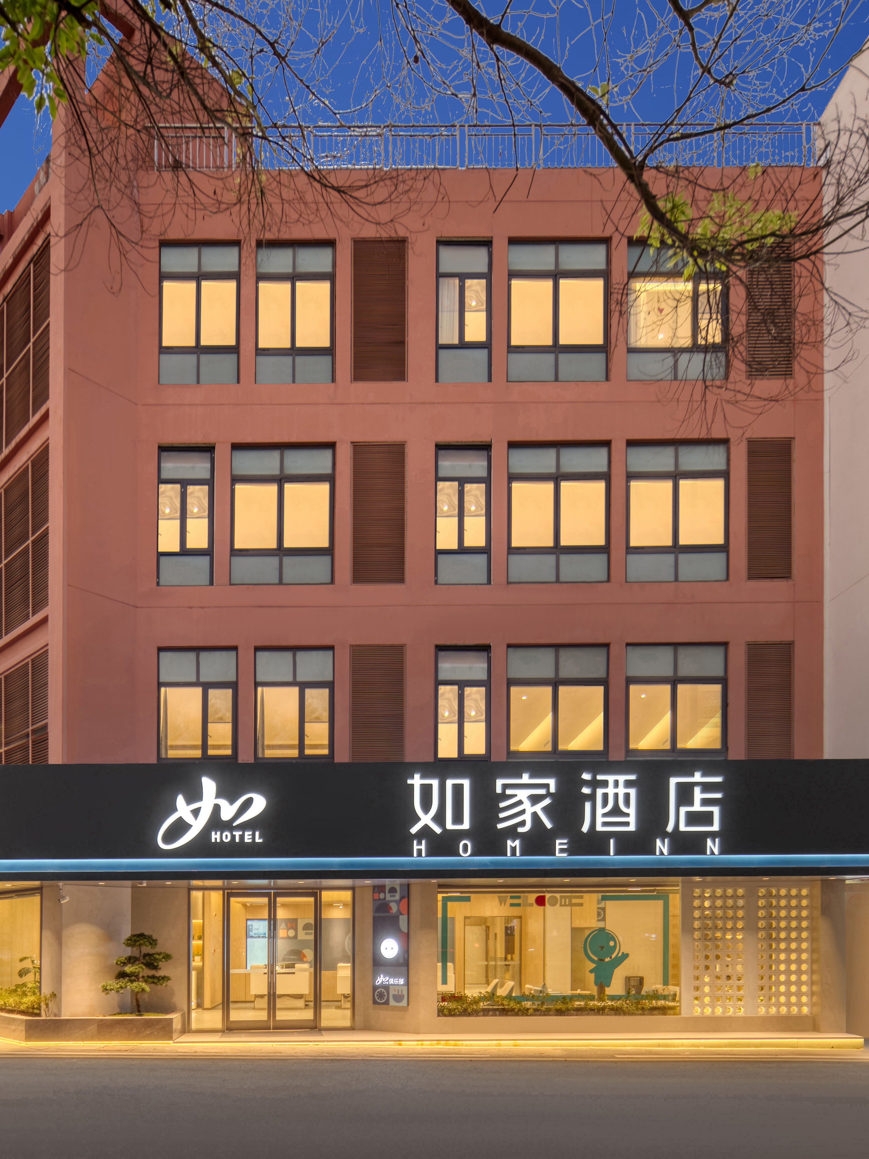 如家-池州高铁站店