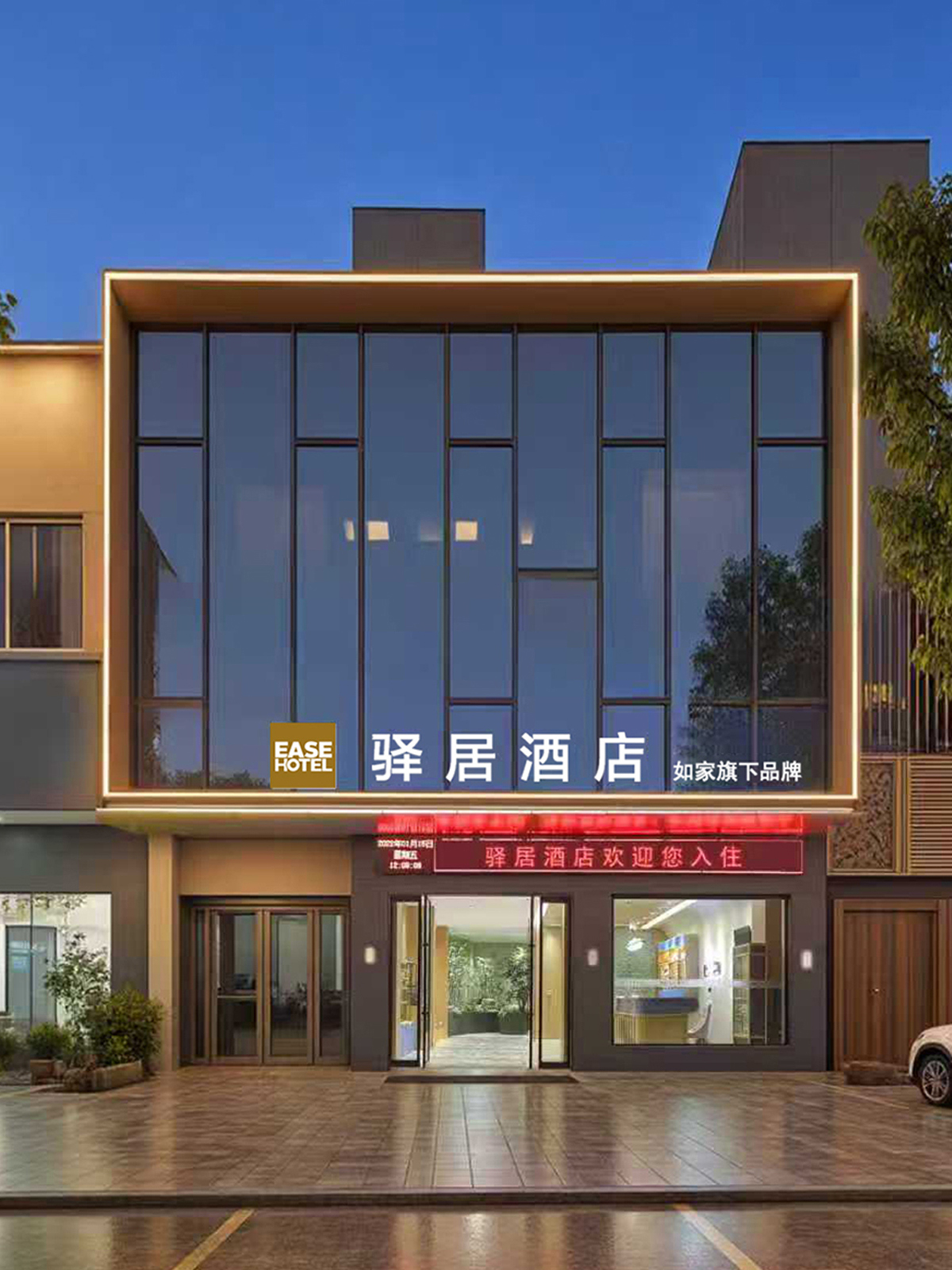 驿居-南阳镇平建设大道店