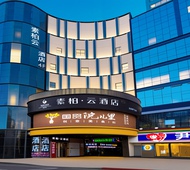 如家旗下-石家庄万象城新百广场国贸大厦素柏·云酒店