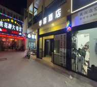 如家旗下-淮安高铁东站西游乐园和畅路华驿酒店
