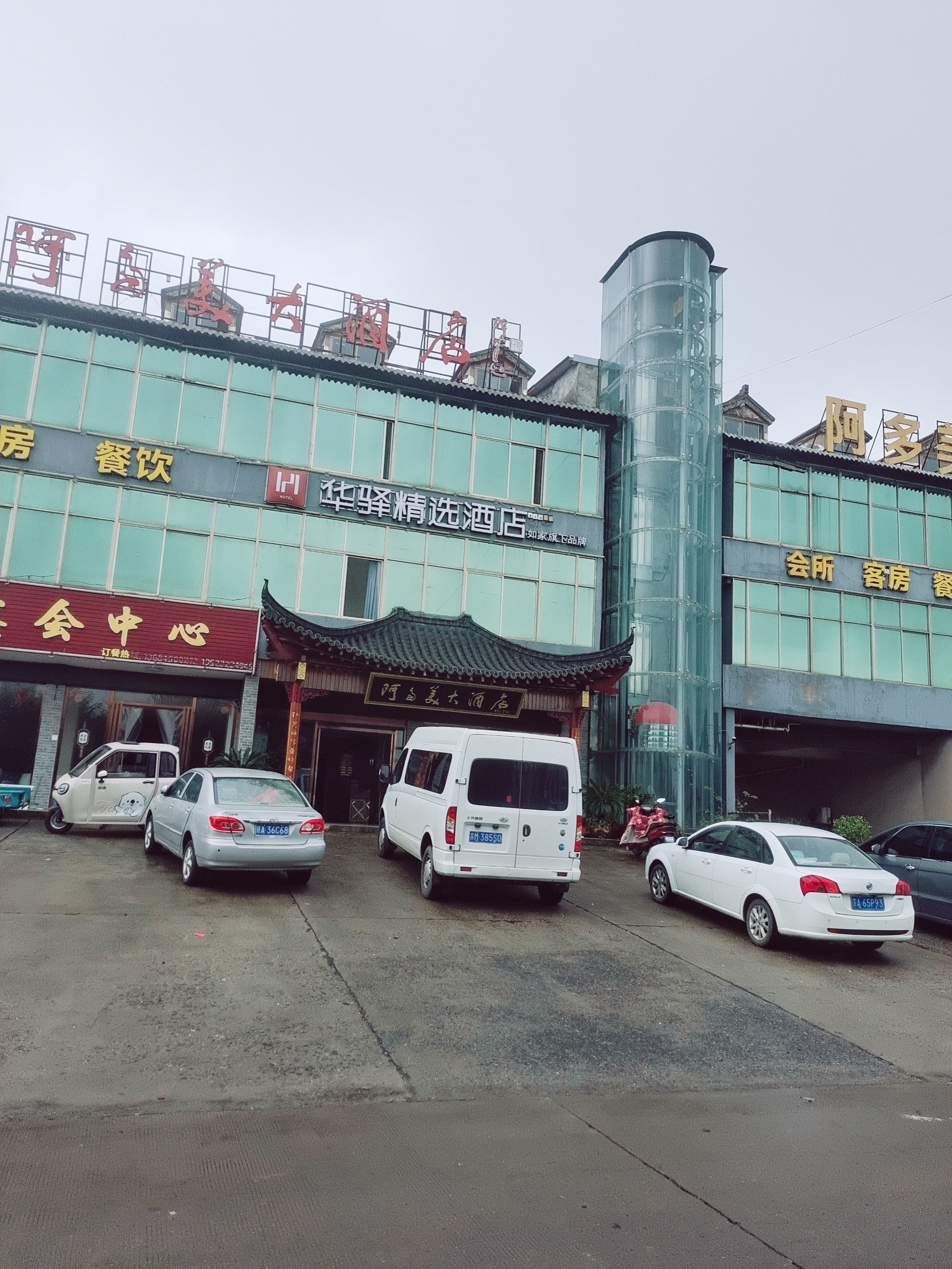 如家旗下-宿迁泗阳县临河镇人民政府开发区华驿精选酒店