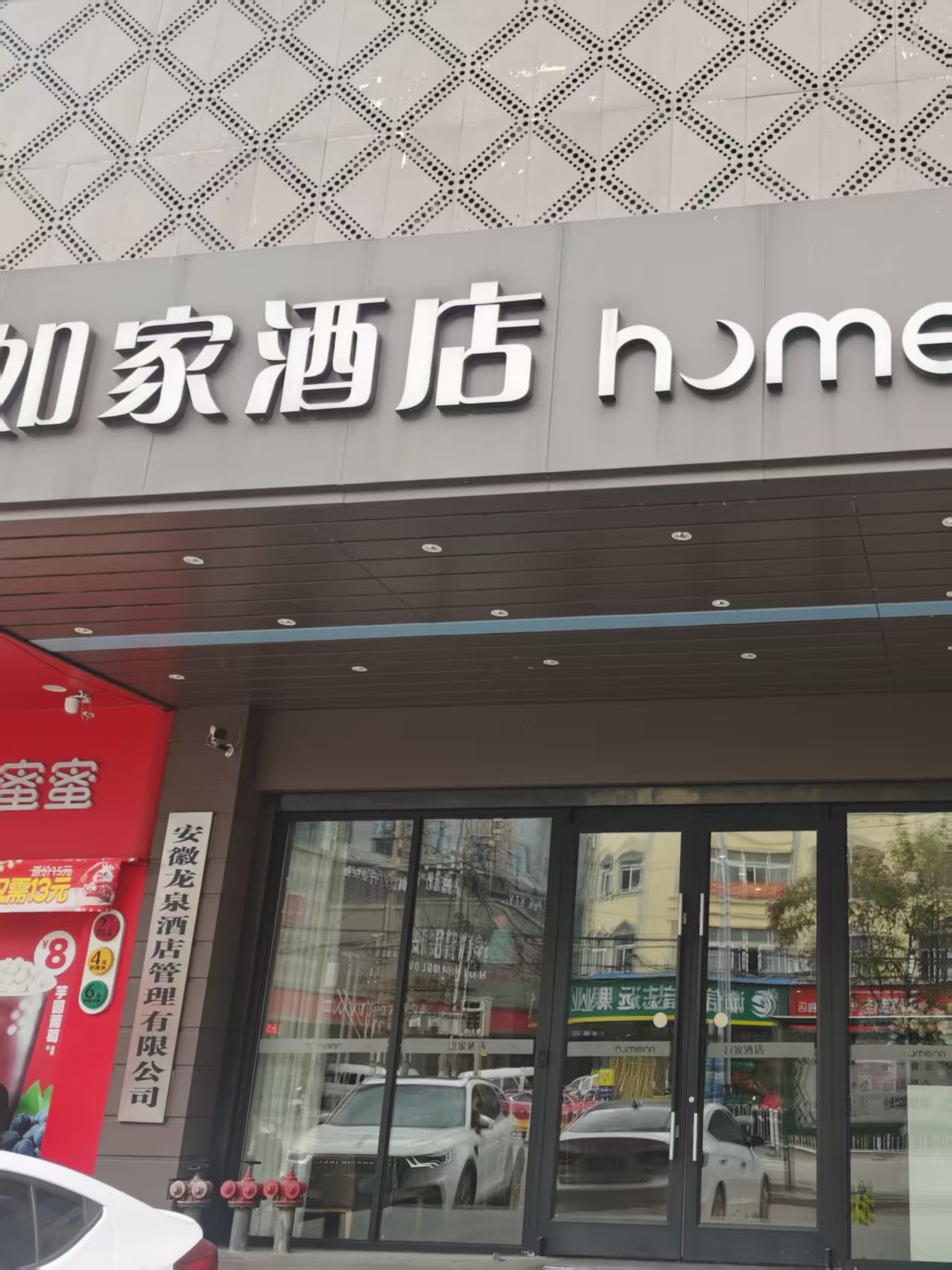 如家·neo-安庆宿松孚玉路海天丽景店