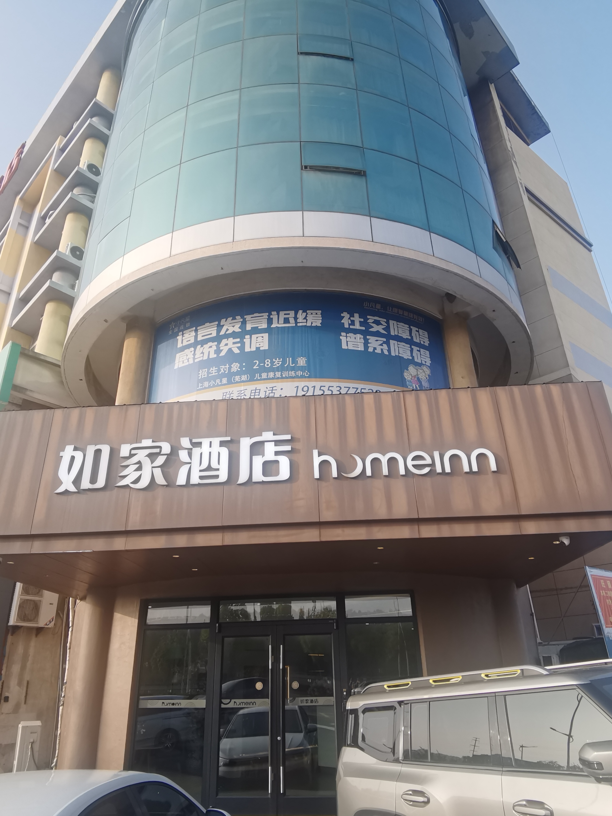 如家·neo-芜湖高铁站店