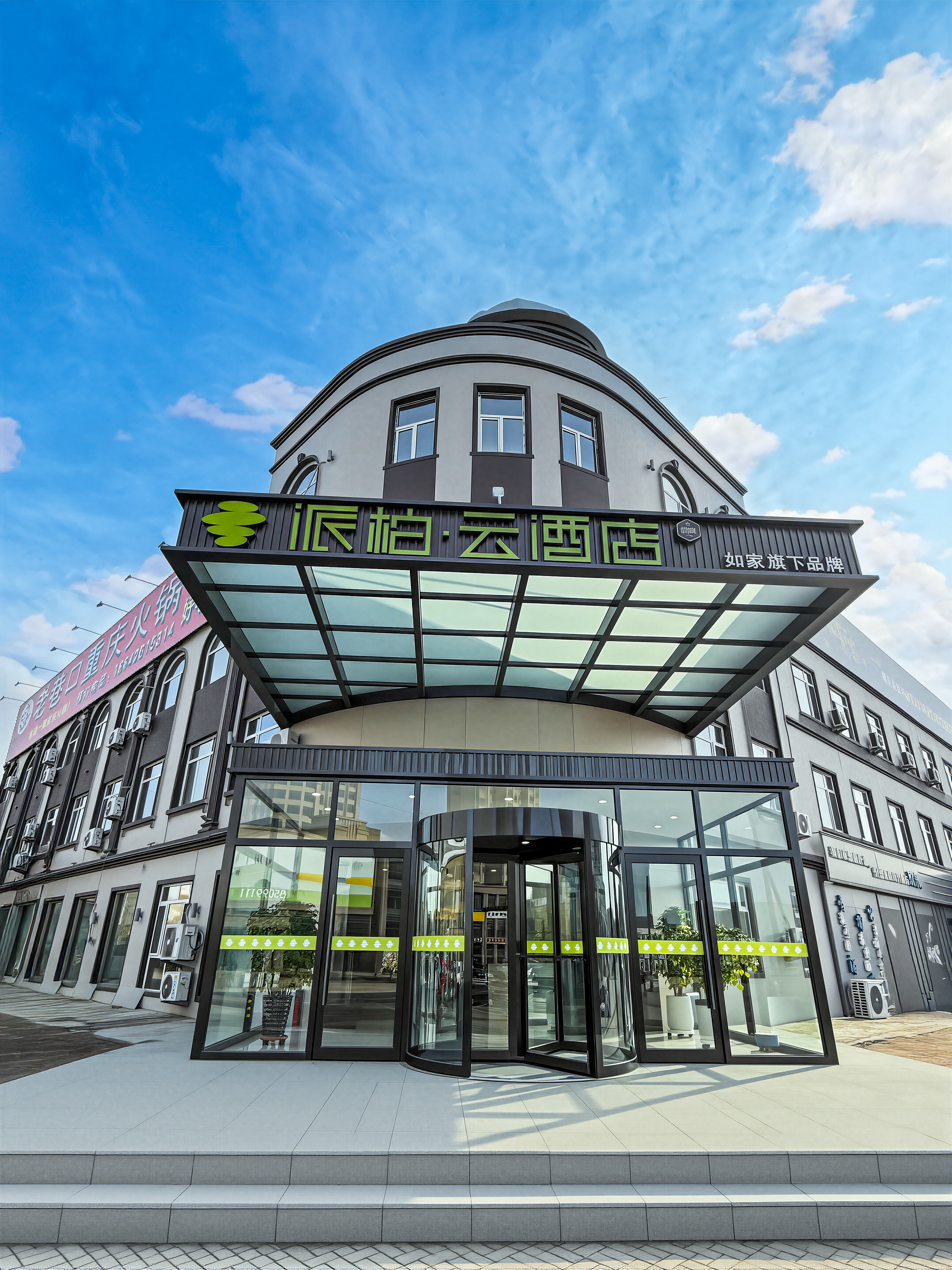 如家旗下-大连长兴岛经济区长兴路派柏·云酒店