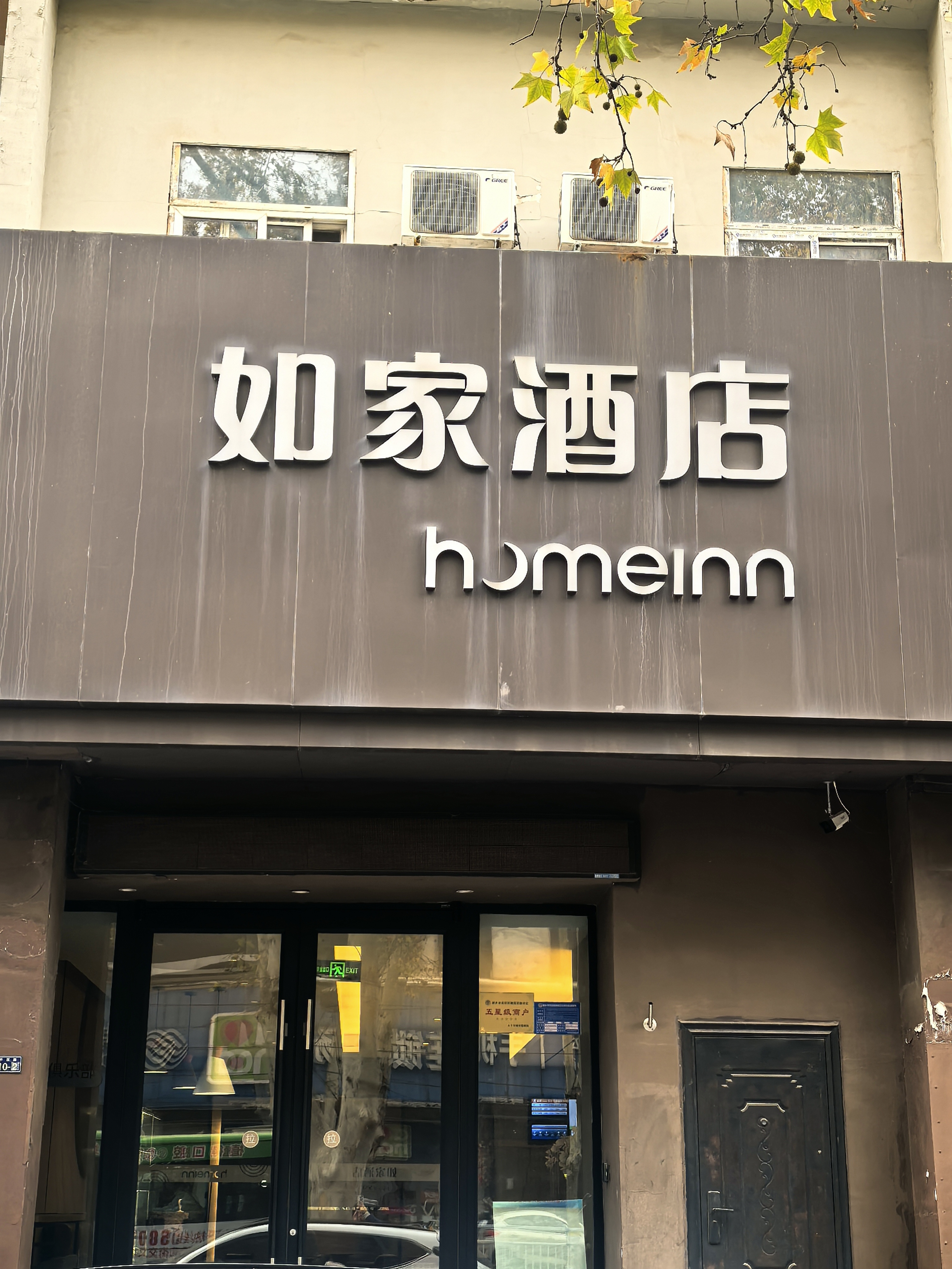 如家·neo-新乡平原路胖东来店