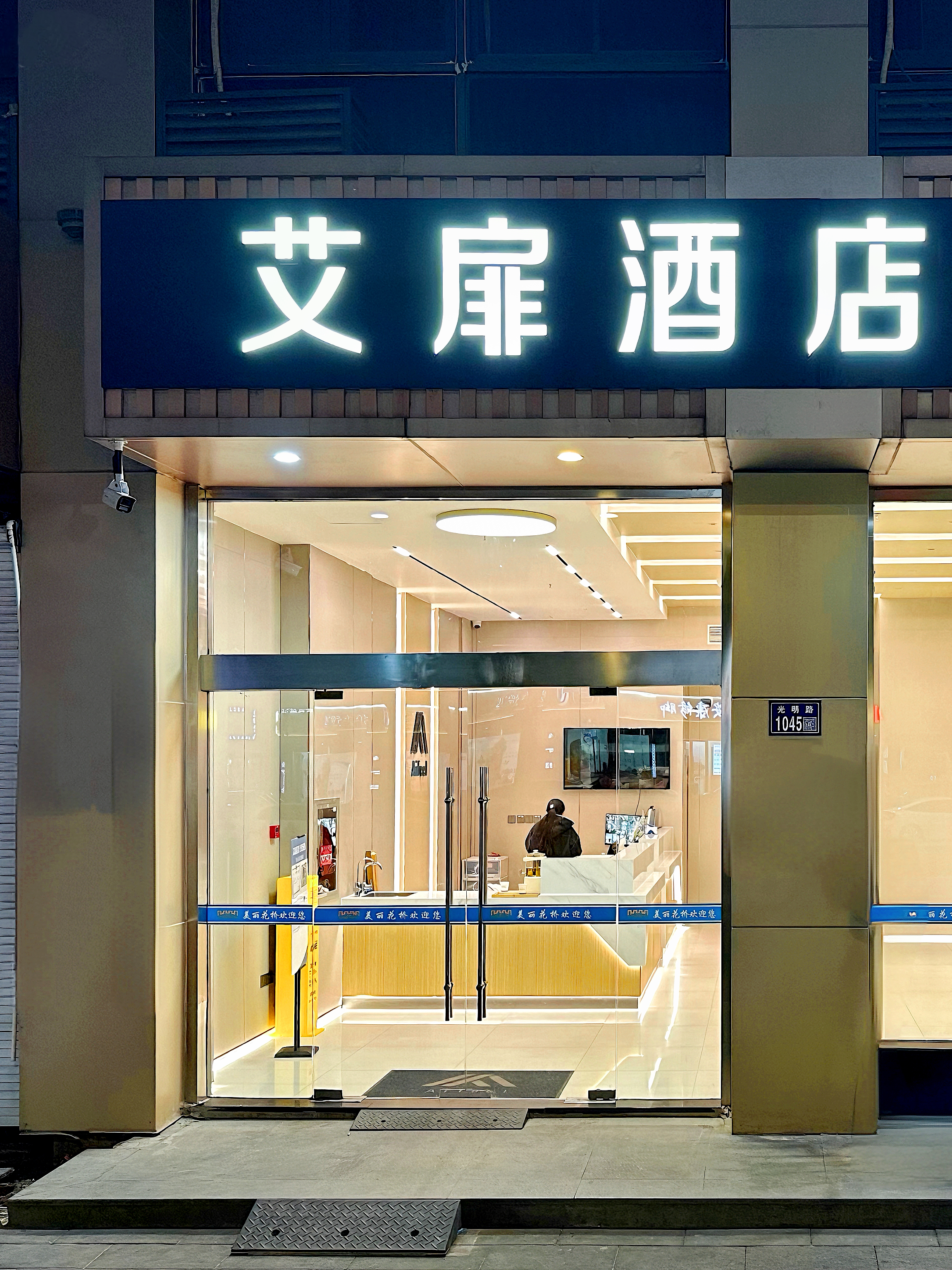 艾扉-昆山花溪公园地铁站店