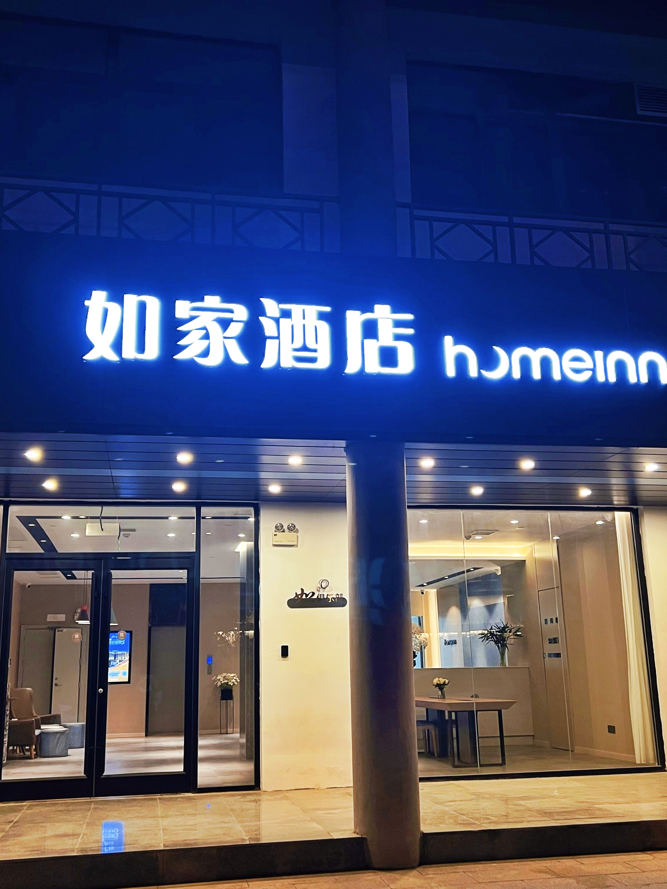 如家·neo-宿迁洋河新区店