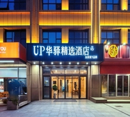 如家旗下-日照市万平口景区东夷小镇up华驿精选酒店