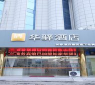 如家旗下-阜阳火车站华驿酒店
