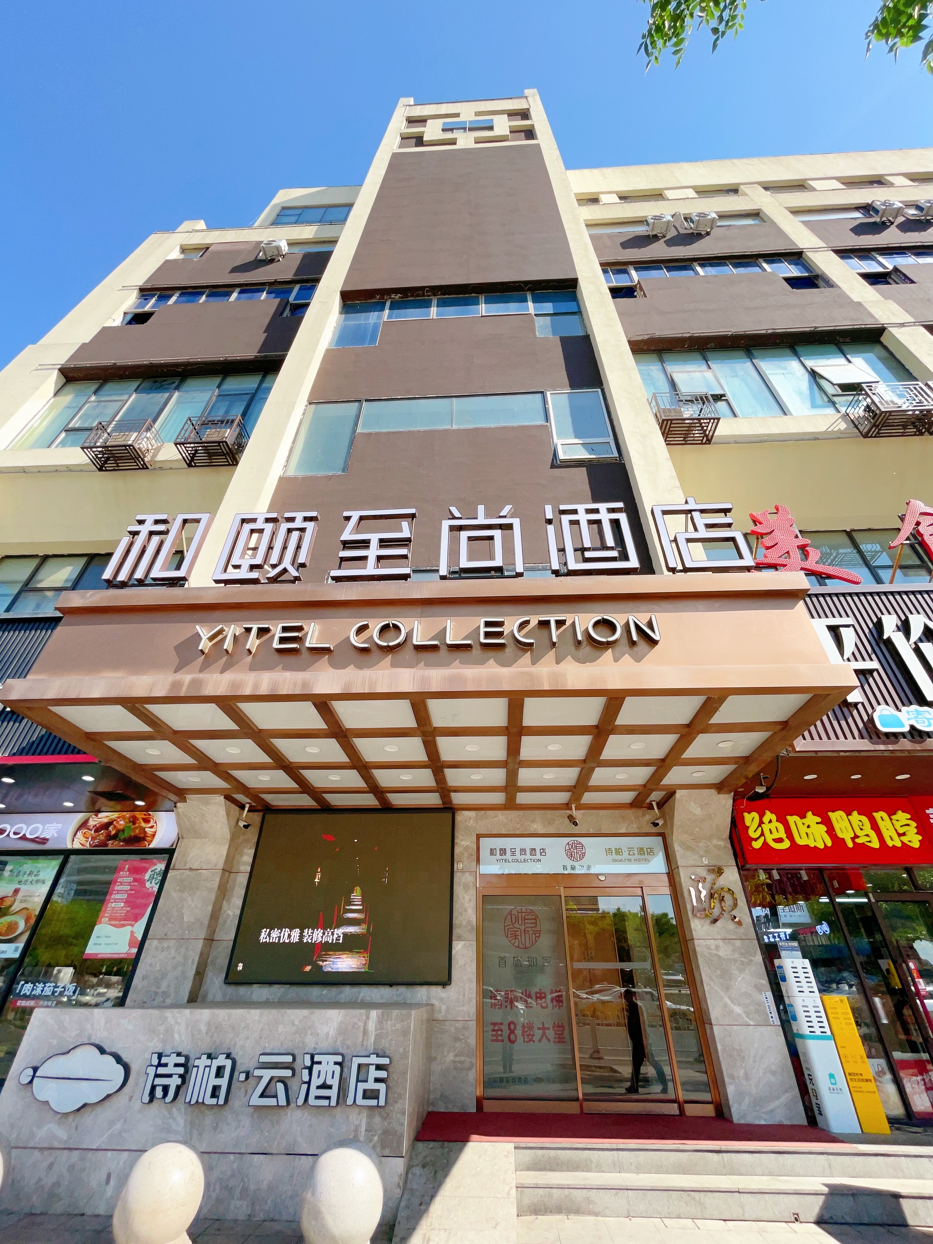 如家旗下-沈阳北站诗柏·云酒店