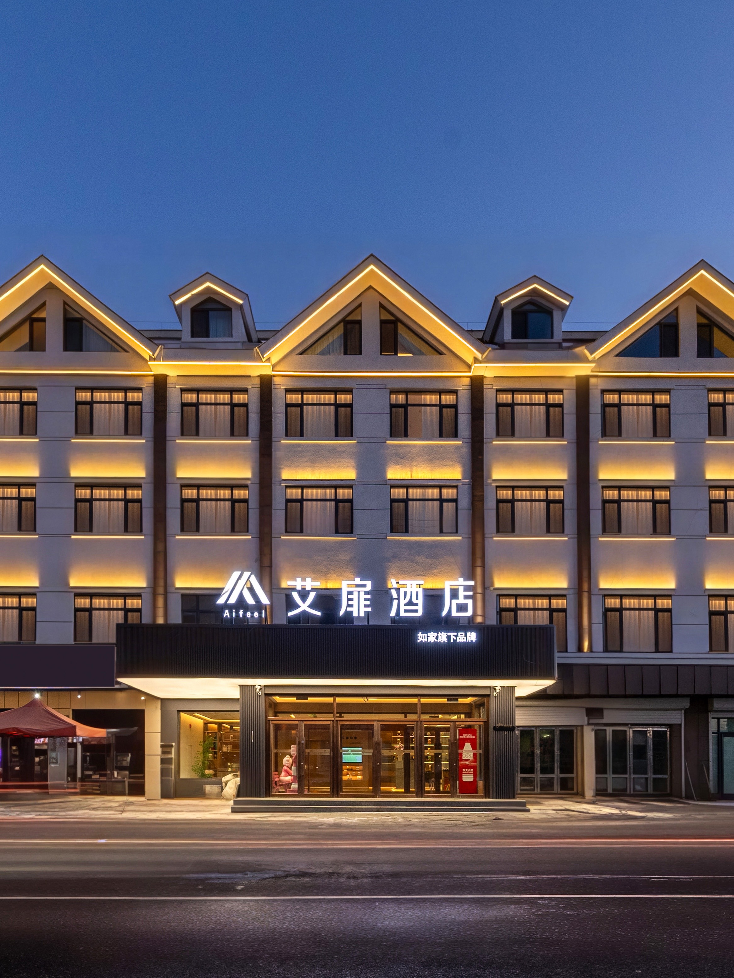 艾扉-长白山西站酒店