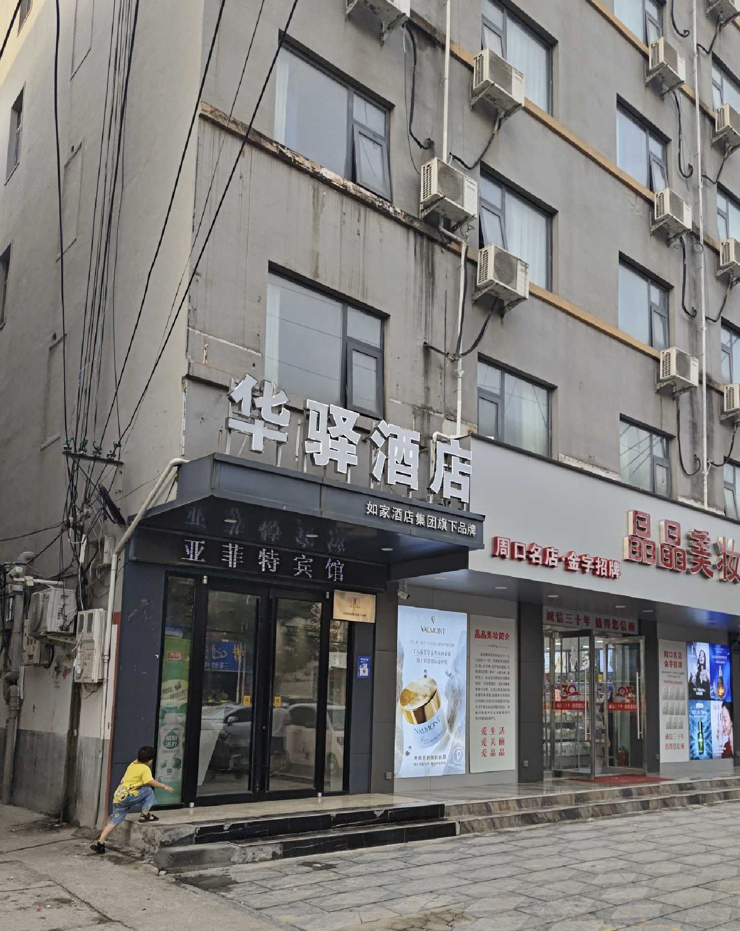 如家旗下-驻马店乐山大道店华驿酒店