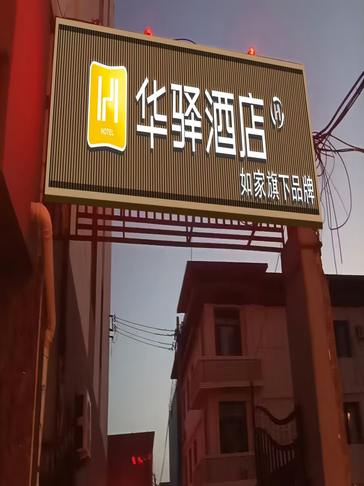 如家旗下-包头东站机场华驿酒店