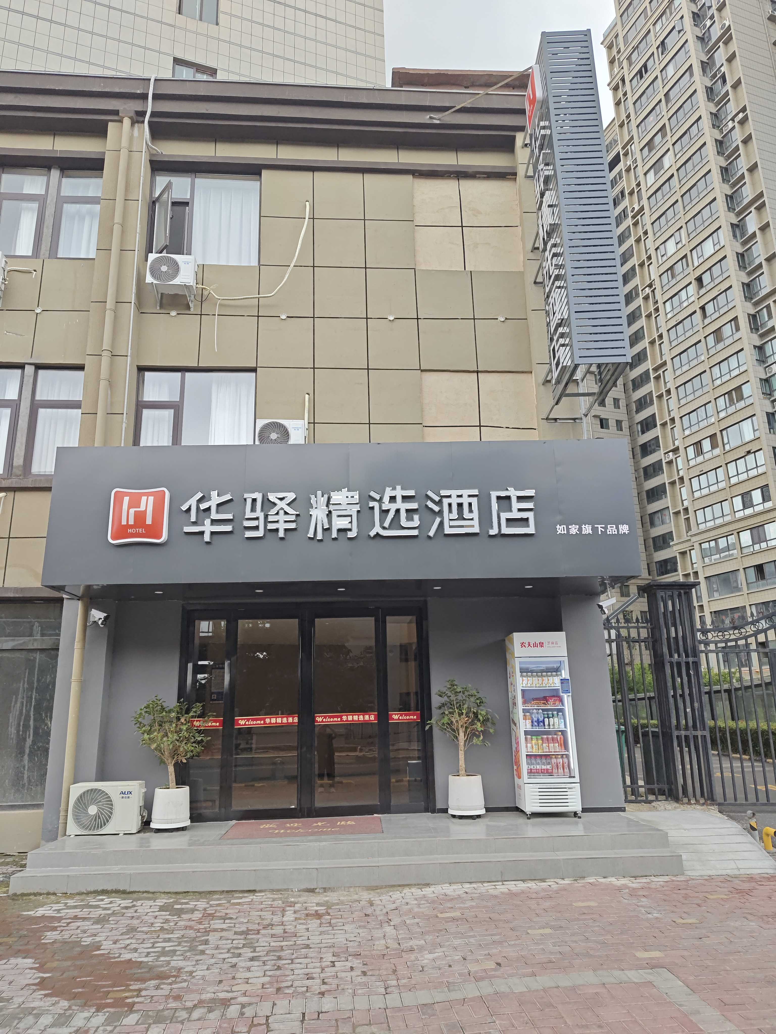 如家旗下-焦作武陟高铁站华驿精选酒店