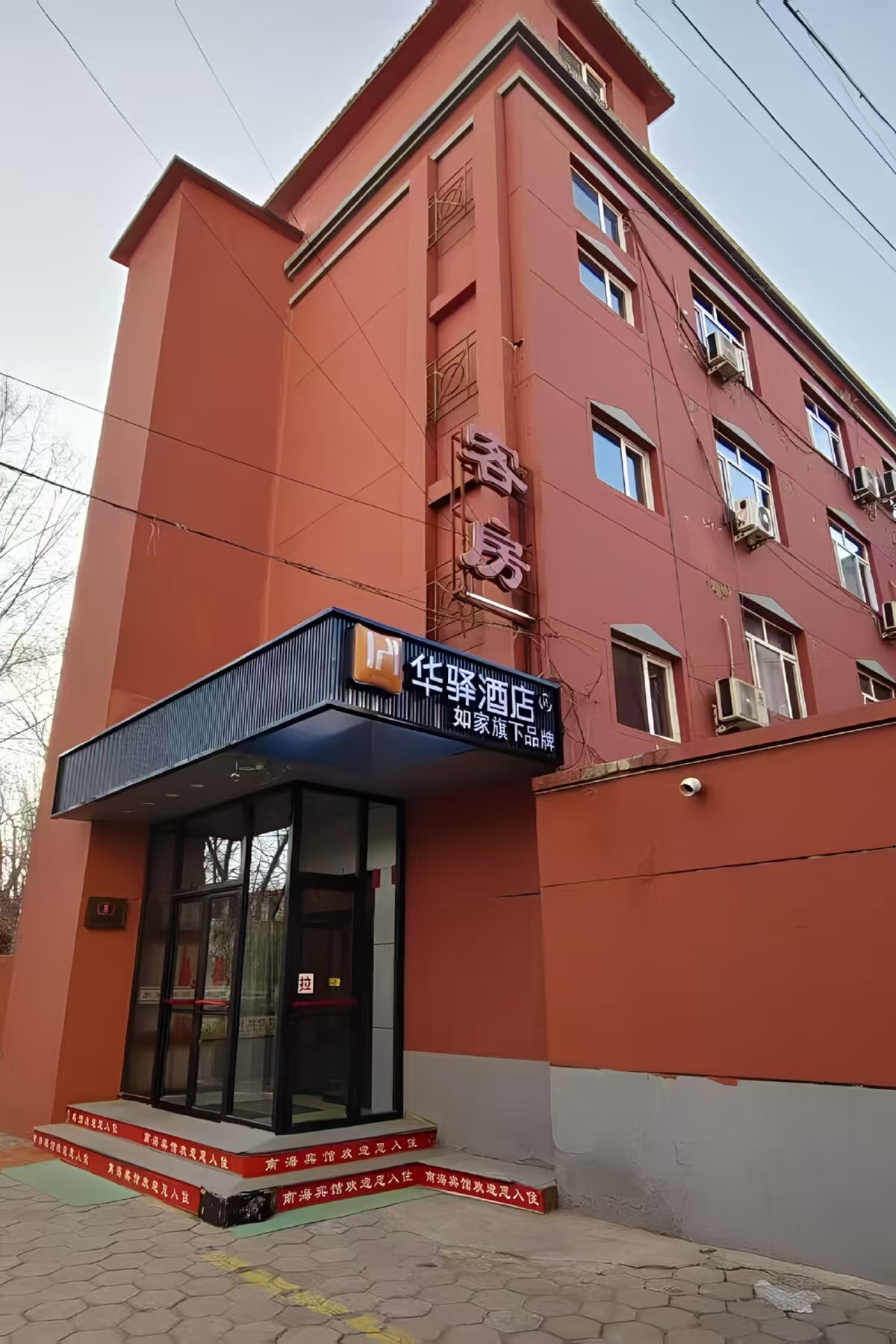 如家旗下-包头东河机场火车东站华驿酒店